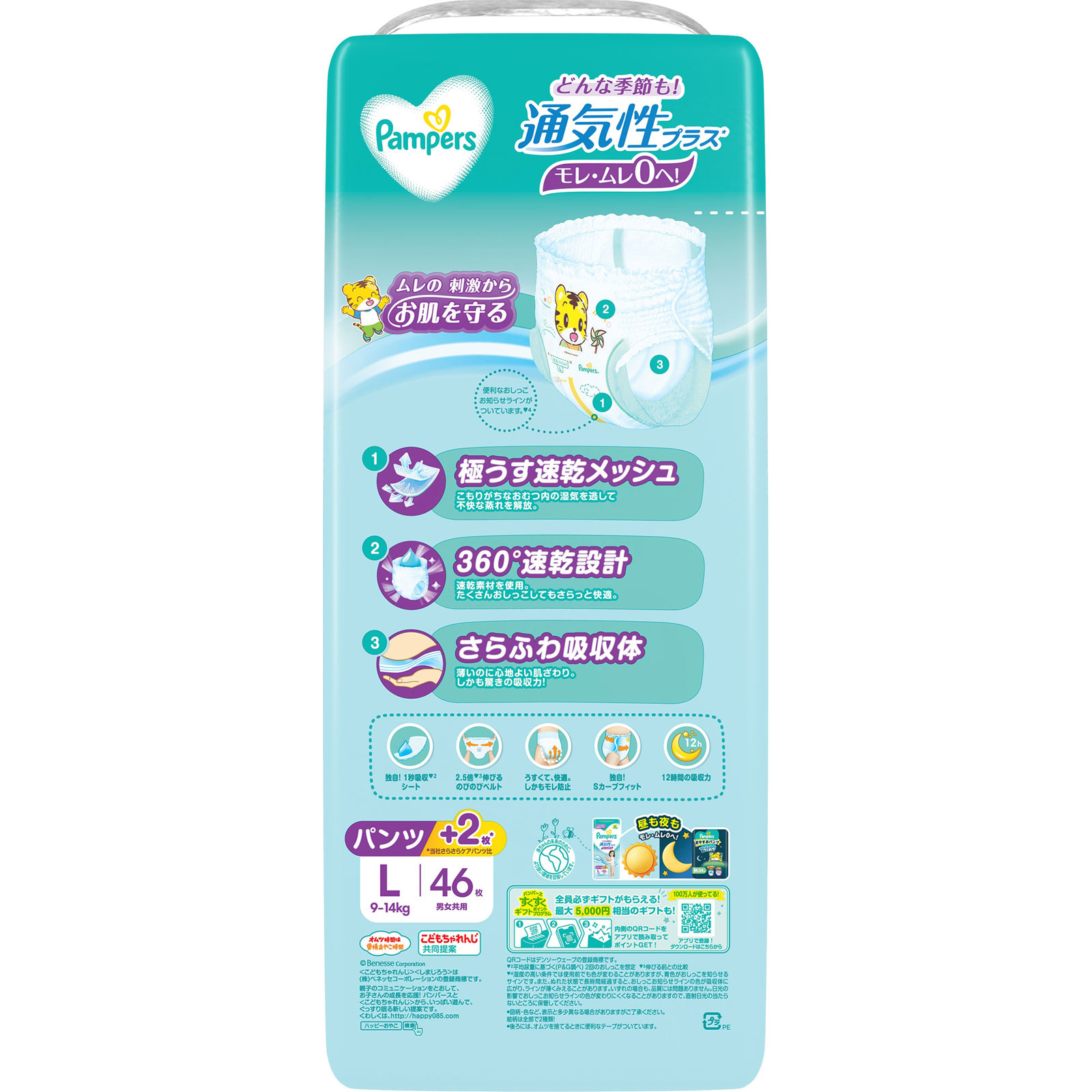 パンパース通気性プラスパンツ　Ｌ ４６枚 Ｐ＆Ｇジャパン
