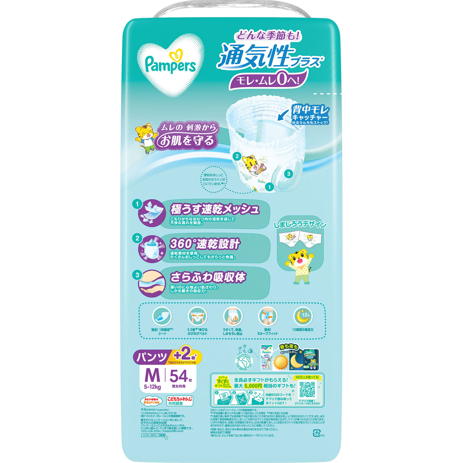 パンパース通気性プラスパンツ M | マツキヨココカラオンライン