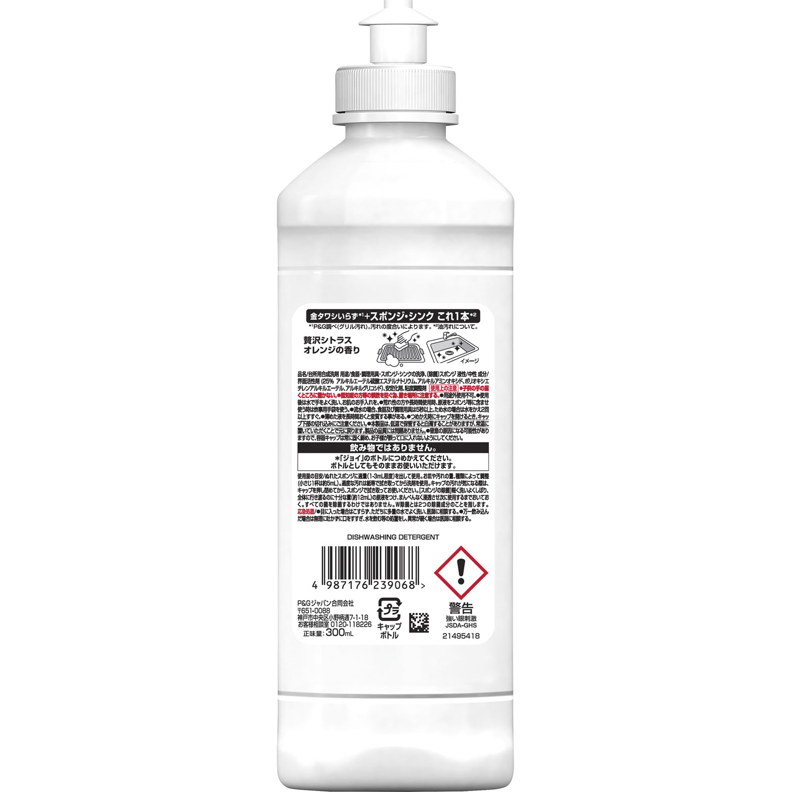 ジョイ W除菌 食器用洗剤 贅沢シトラスオレンジ キャップ付き詰め替え ３００ｍＬ Ｐ＆Ｇジャパン