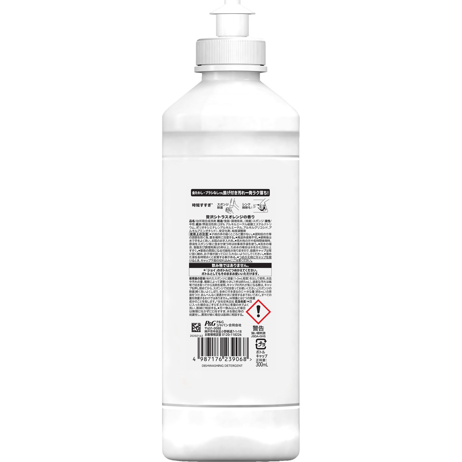 ジョイ W除菌 食器用洗剤 贅沢シトラスオレンジ キャップ付き詰め替え ３００ｍＬ Ｐ＆Ｇジャパン