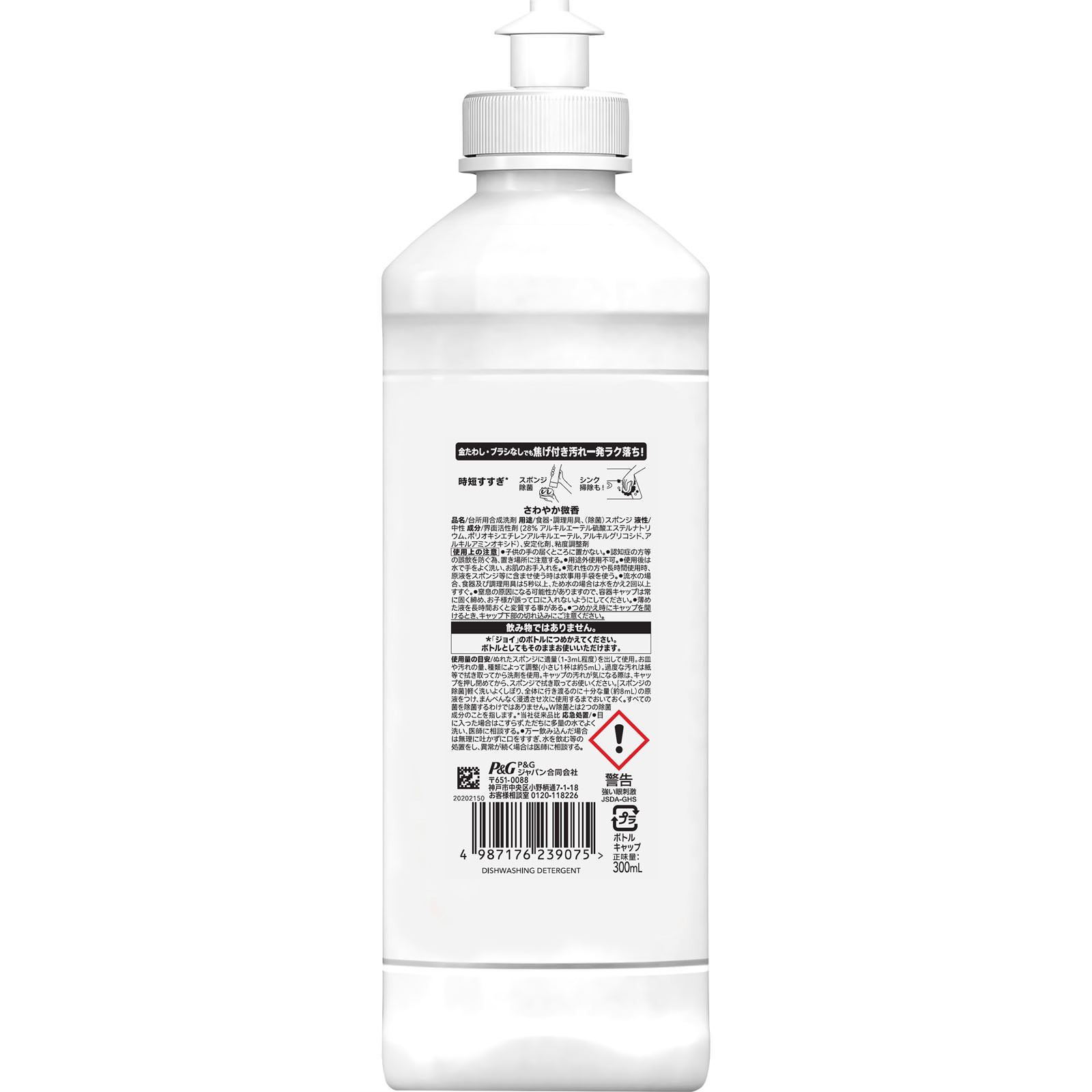 ジョイ W除菌 食器用洗剤 さわやか微香 キャップ付き詰め替え ３００ｍＬ Ｐ＆Ｇジャパン