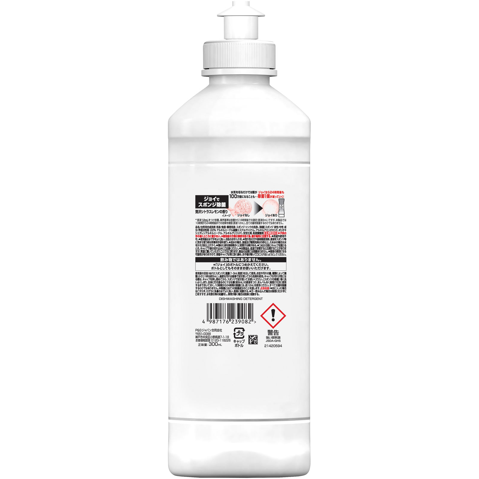 ジョイ W除菌 食器用洗剤 贅沢シトラスレモン キャップ付き詰め替え ３００ｍＬ Ｐ＆Ｇジャパン