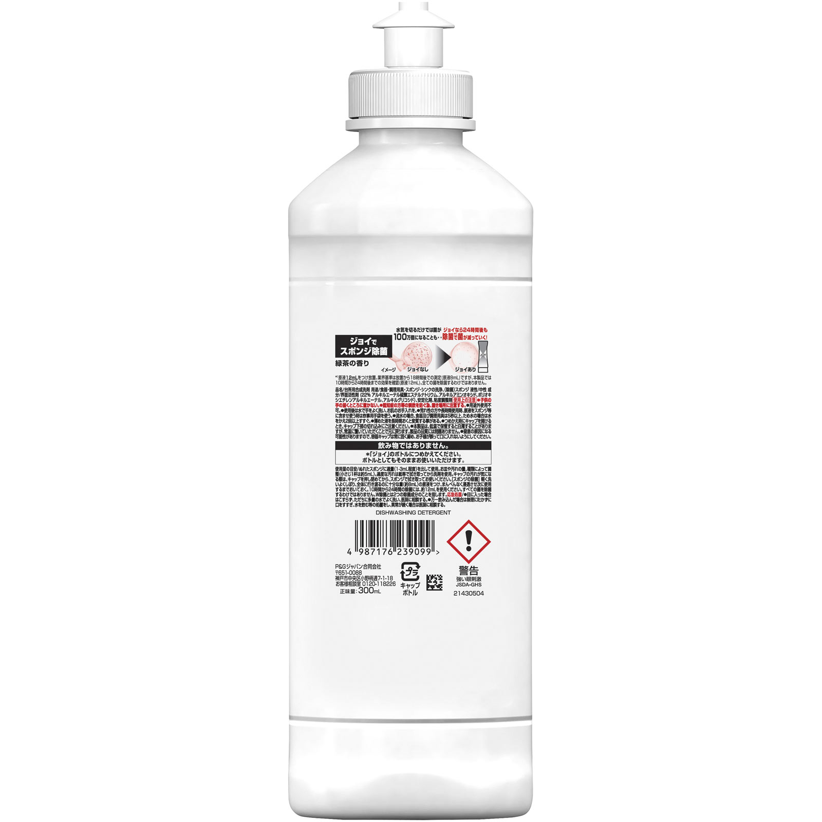 ジョイ W除菌 食器用洗剤 緑茶 キャップ付き詰め替え ３００ｍＬ Ｐ＆Ｇジャパン