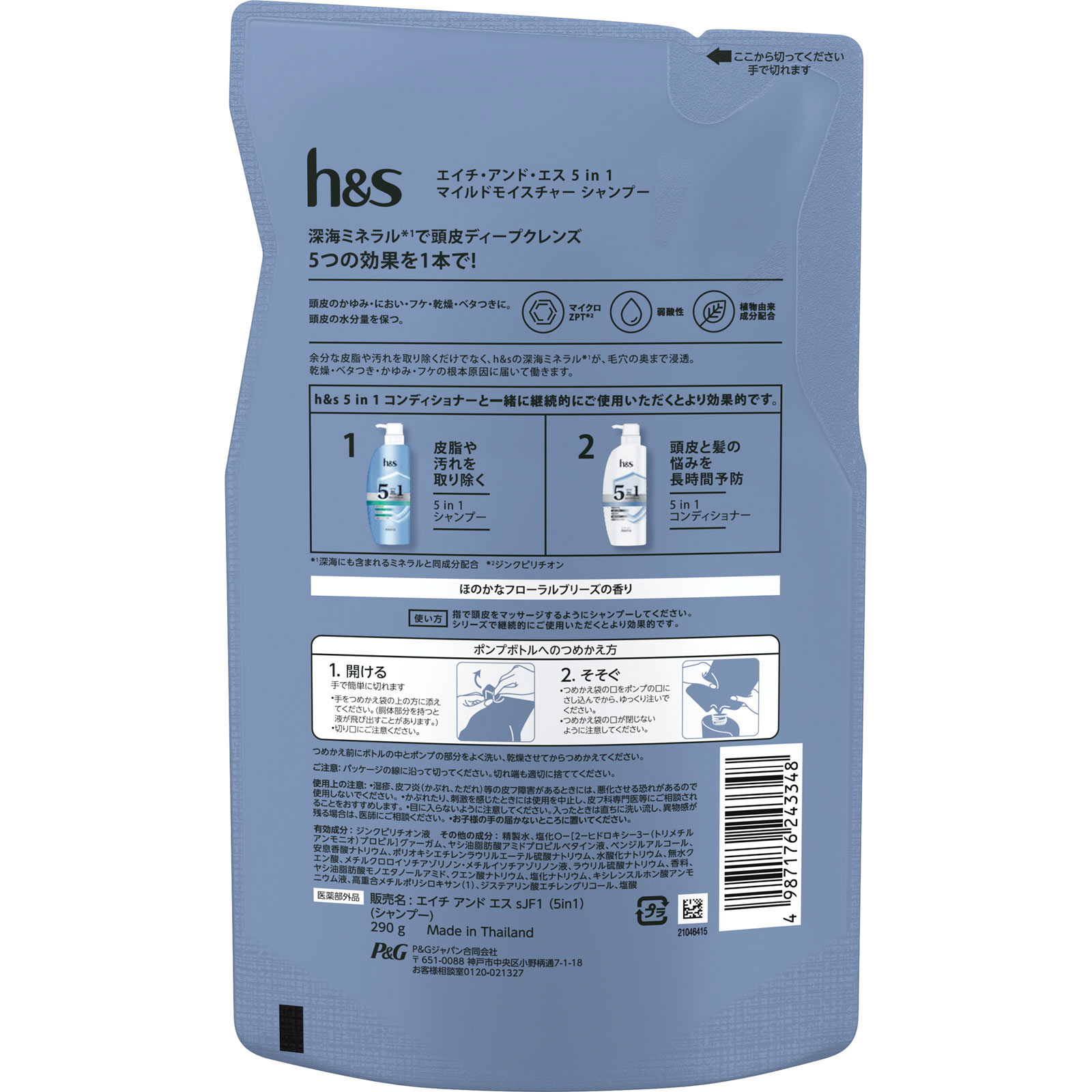 エイチアンドエス　５ｉｎ１　マイルドモイスチャー　シャンプー　つめかえ ２９０ｇ Ｐ＆Ｇジャパン