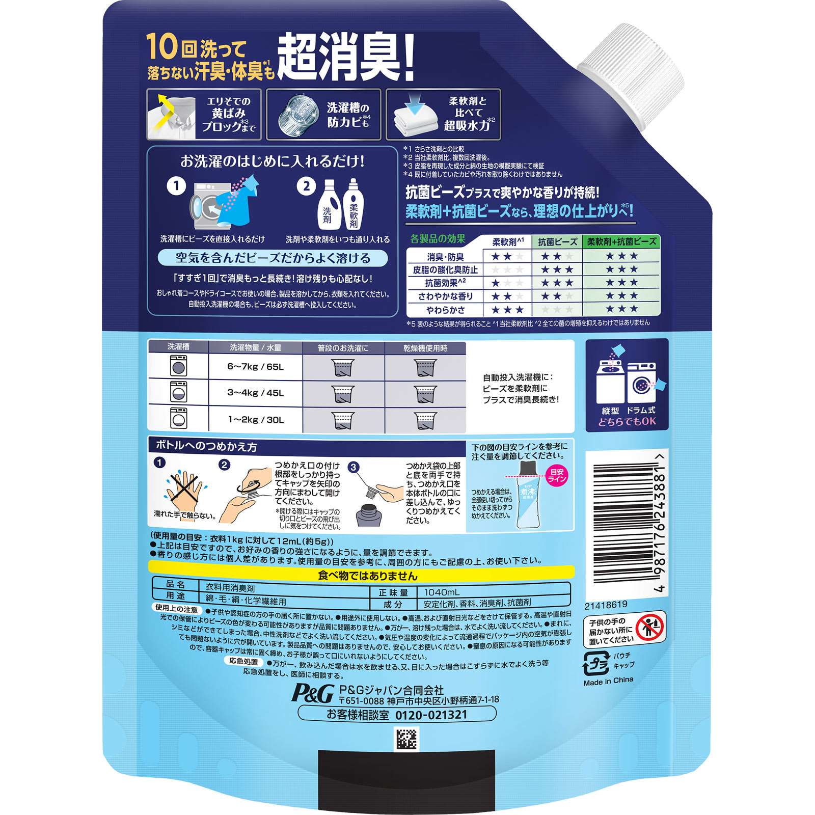 レノア煮沸レベル消臭抗菌ビーズ スポーツ クールリフレッシュ 