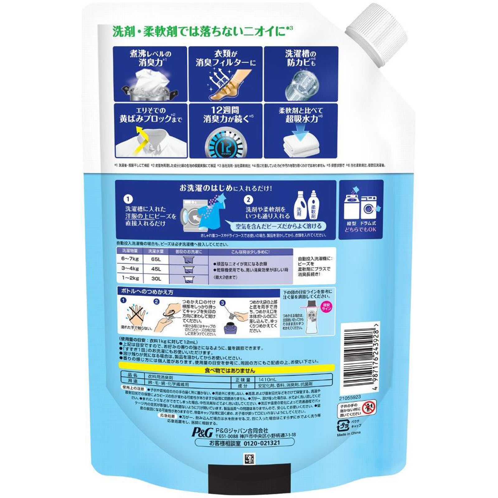レノア煮沸レベル消臭抗菌ビーズ スポーツ クールリフレッシュ＆シトラスの香りつめかえ用超特大 １４１０ｍｌ Ｐ＆Ｇジャパン