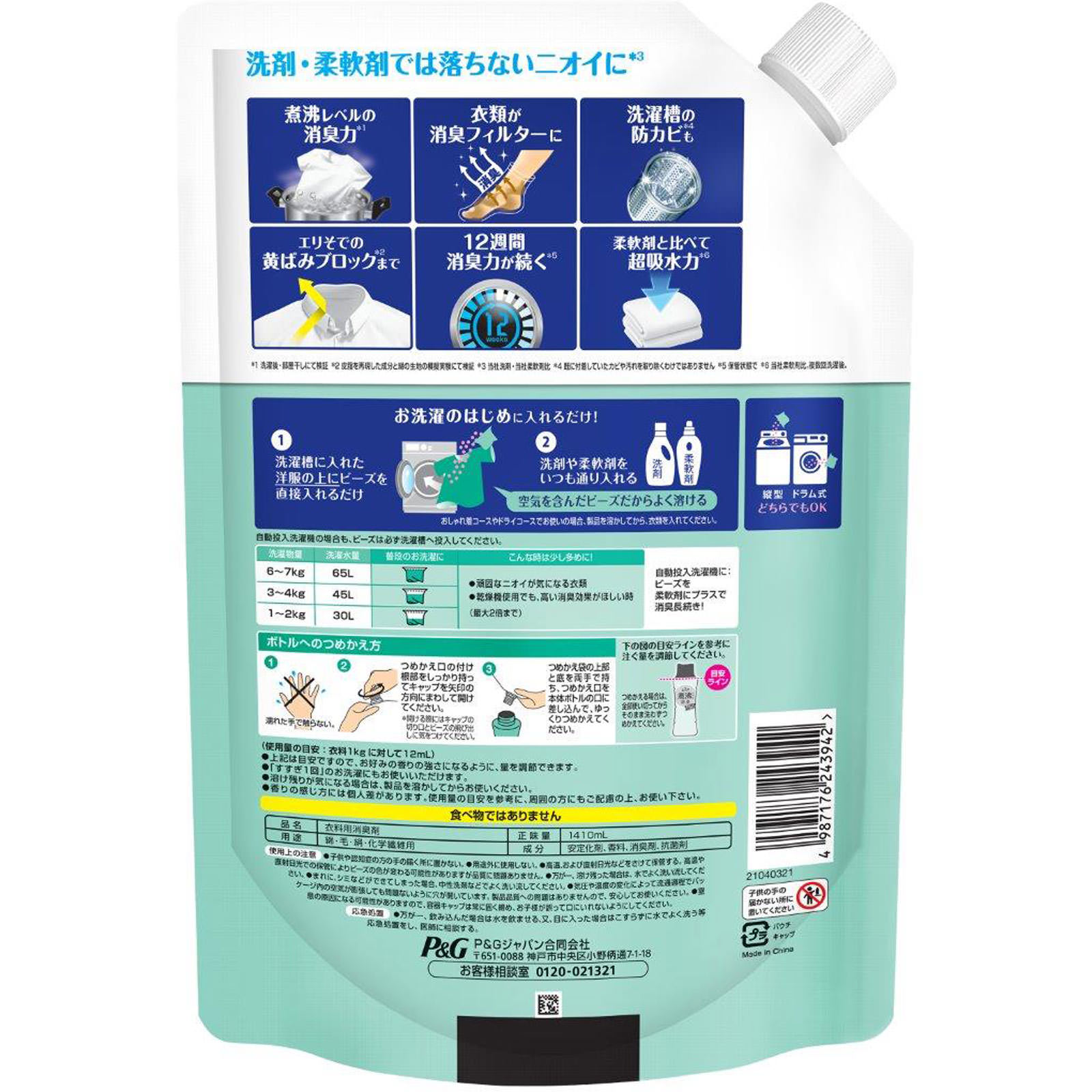 レノア煮沸レベル消臭抗菌ビーズ部屋干し 花とおひさまの香りつめかえ用超特大 １４１０ｍｌ Ｐ＆Ｇジャパン
