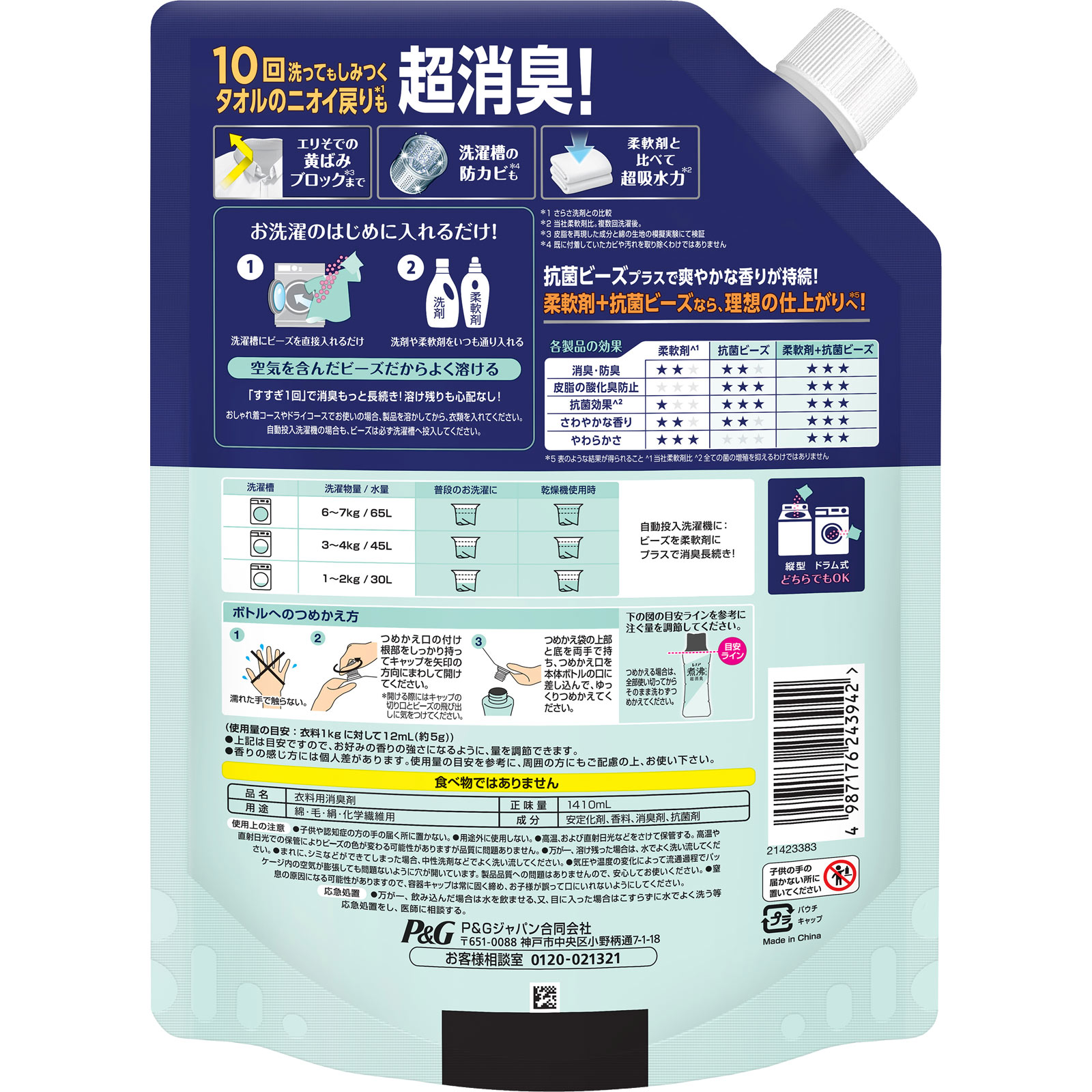 レノア煮沸レベル消臭抗菌ビーズ部屋干し 花とおひさまの香りつめかえ 