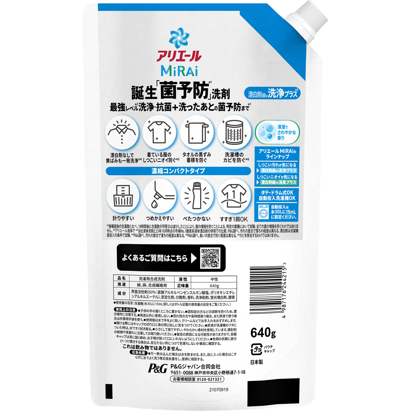 アリエールミライ洗浄プラスつめかえ超特大 ６４０ｇ Ｐ＆Ｇジャパン