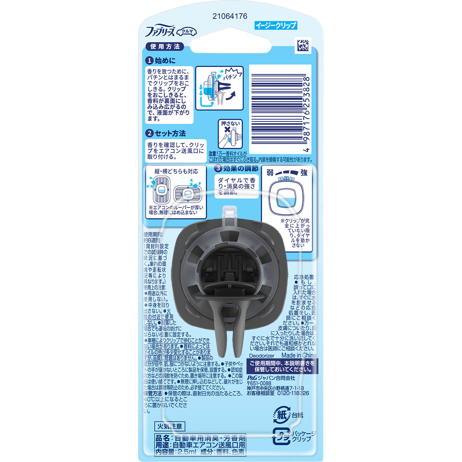 ファブリーズ 消臭芳香剤 車用 イージークリップ 抗菌＋消臭 クリーン・ブルー・シャボン ２．５ｍｌ Ｐ＆Ｇジャパン
