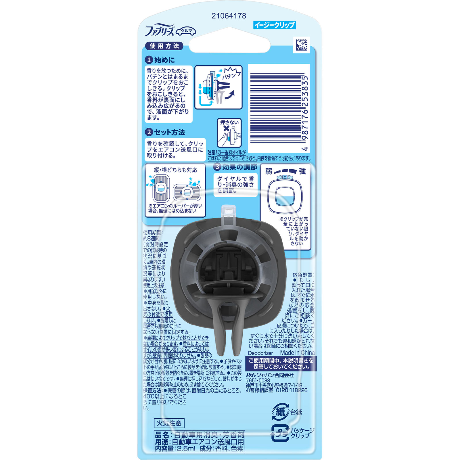 ファブリーズ 消臭芳香剤 車用 イージークリップ 抗菌消臭 クリーン・ピンク・スプラッシュ 2.5ml P&Gジャパン