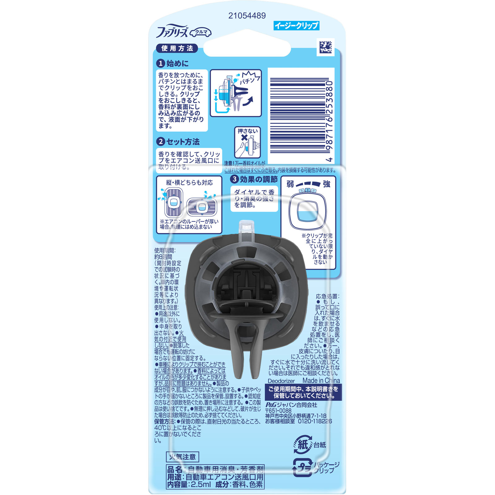 ファブリーズ 消臭芳香剤 車用 イージークリップ 防カビ消臭 プラチナフローラル ２．５ｍｌ Ｐ＆Ｇジャパン