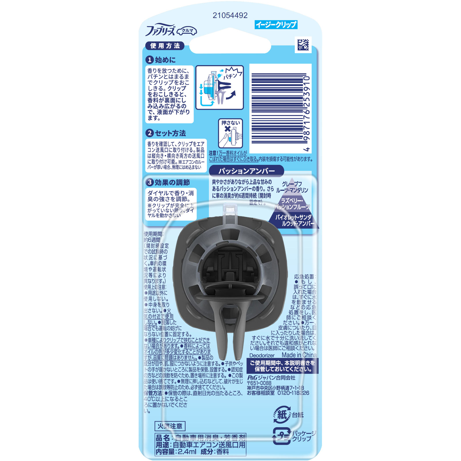 ファブリーズ 消臭芳香剤 車用 イージークリップ パッションアンバー ２．４ｍｌ Ｐ＆Ｇジャパン