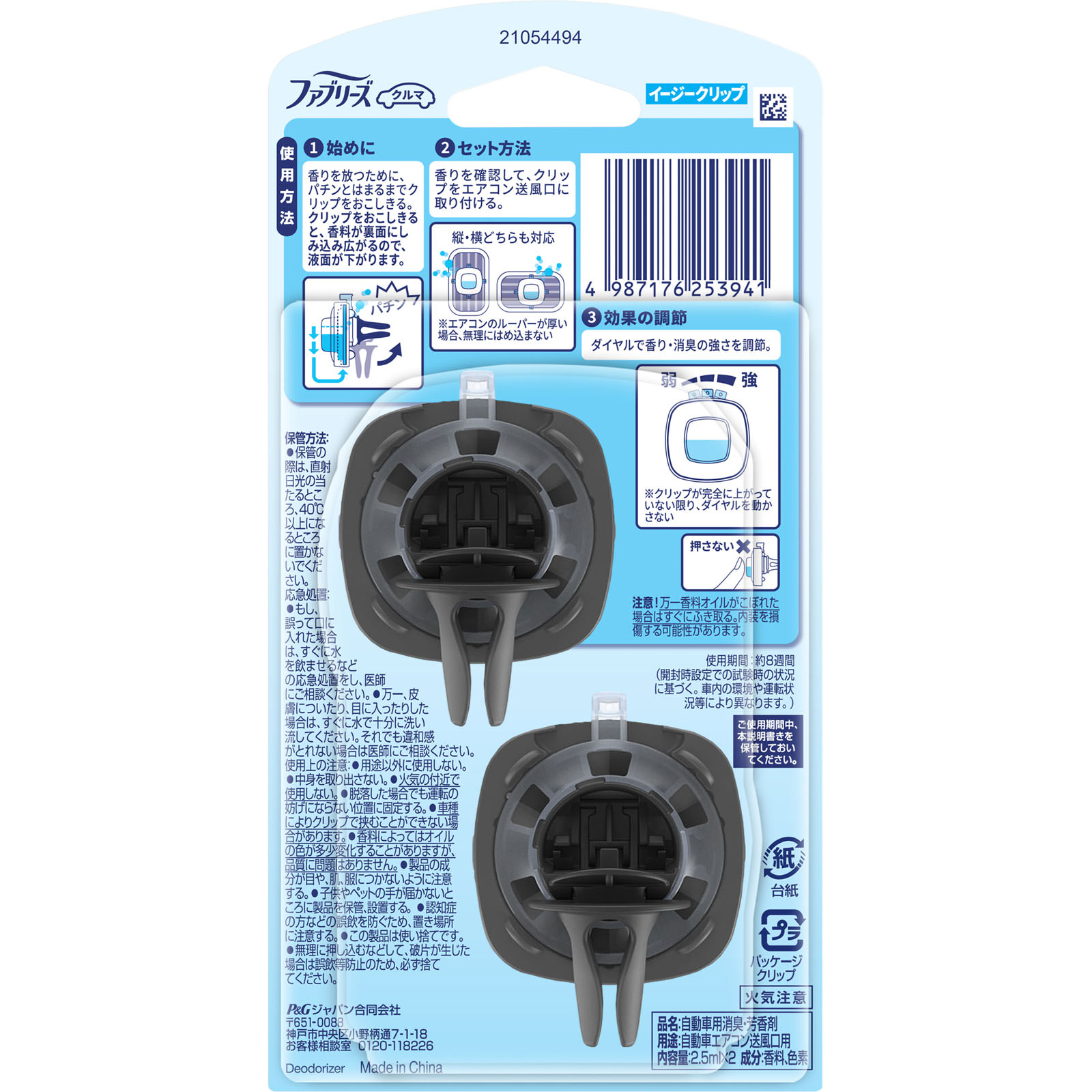ファブリーズ 消臭芳香剤 車用 イージークリップ 防カビ＋消臭 クリスタルアクア ２．５ｍｌ×２ Ｐ＆Ｇジャパン
