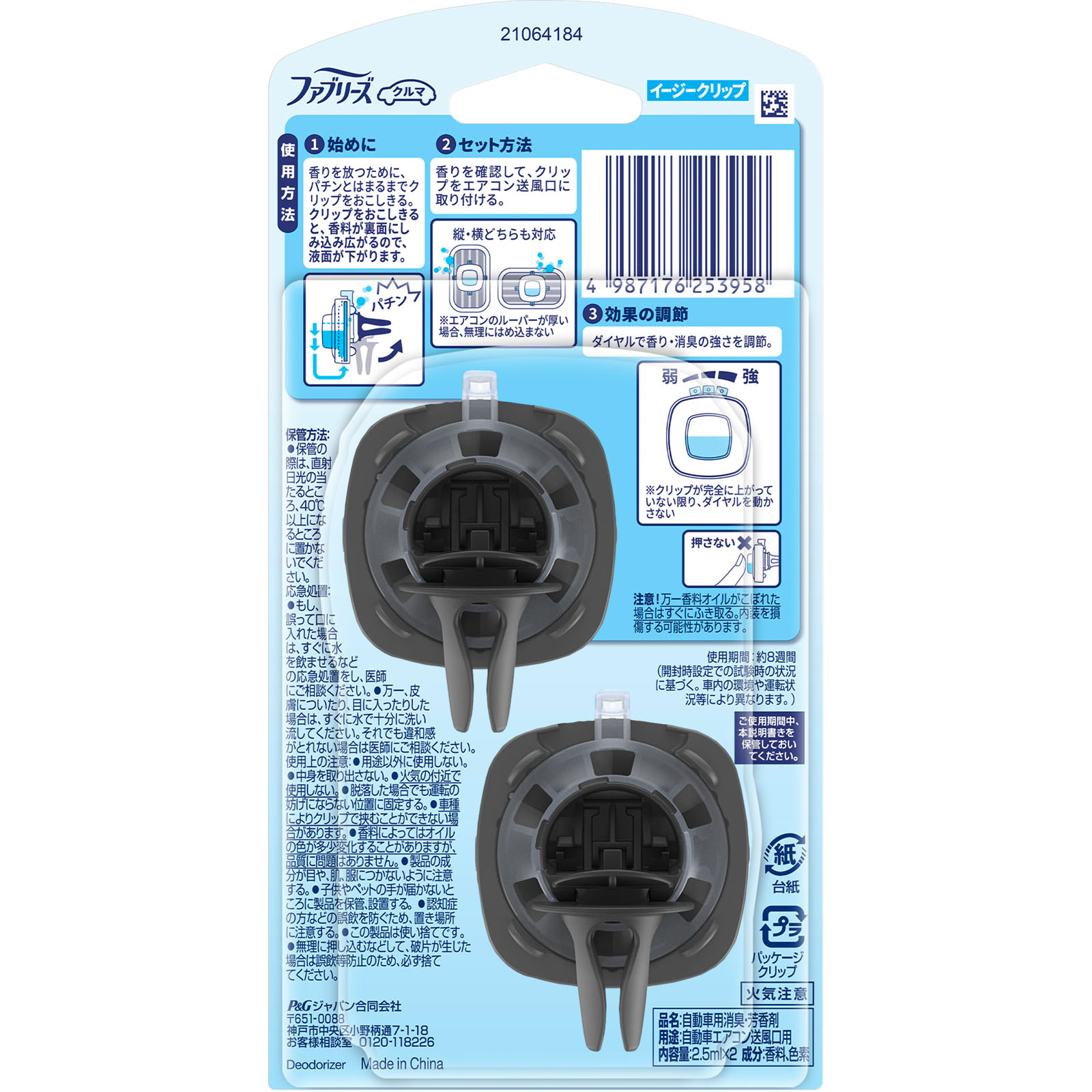 ファブリーズ 消臭芳香剤 車用 イージークリップ 抗菌＋消臭 クリーン・ブルー・シャボン ２．５ｍｌ×２ Ｐ＆Ｇジャパン