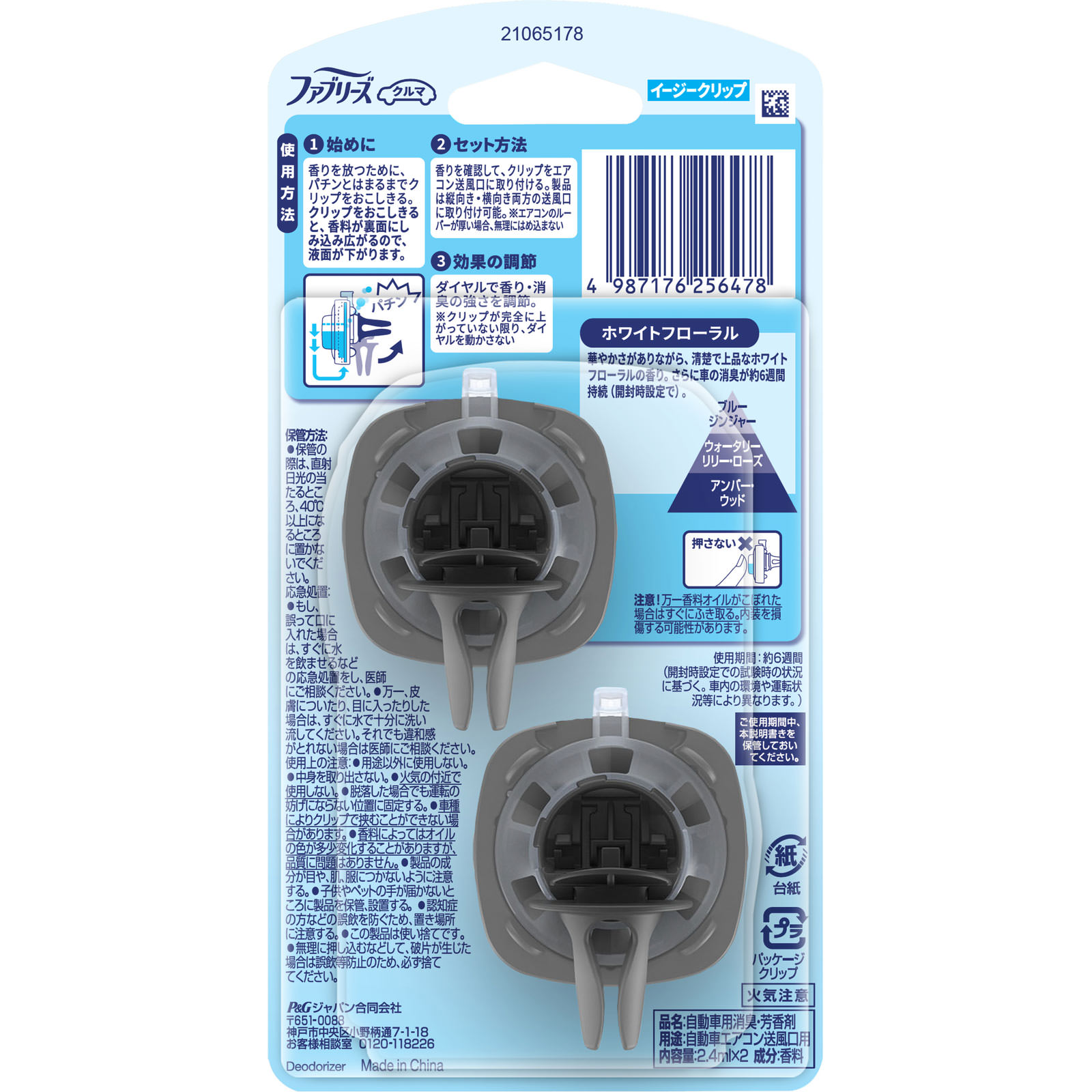 ファブリーズ 消臭芳香剤 車用 イージークリップ ホワイトフローラル ２．４ｍｌ×２ Ｐ＆Ｇジャパン