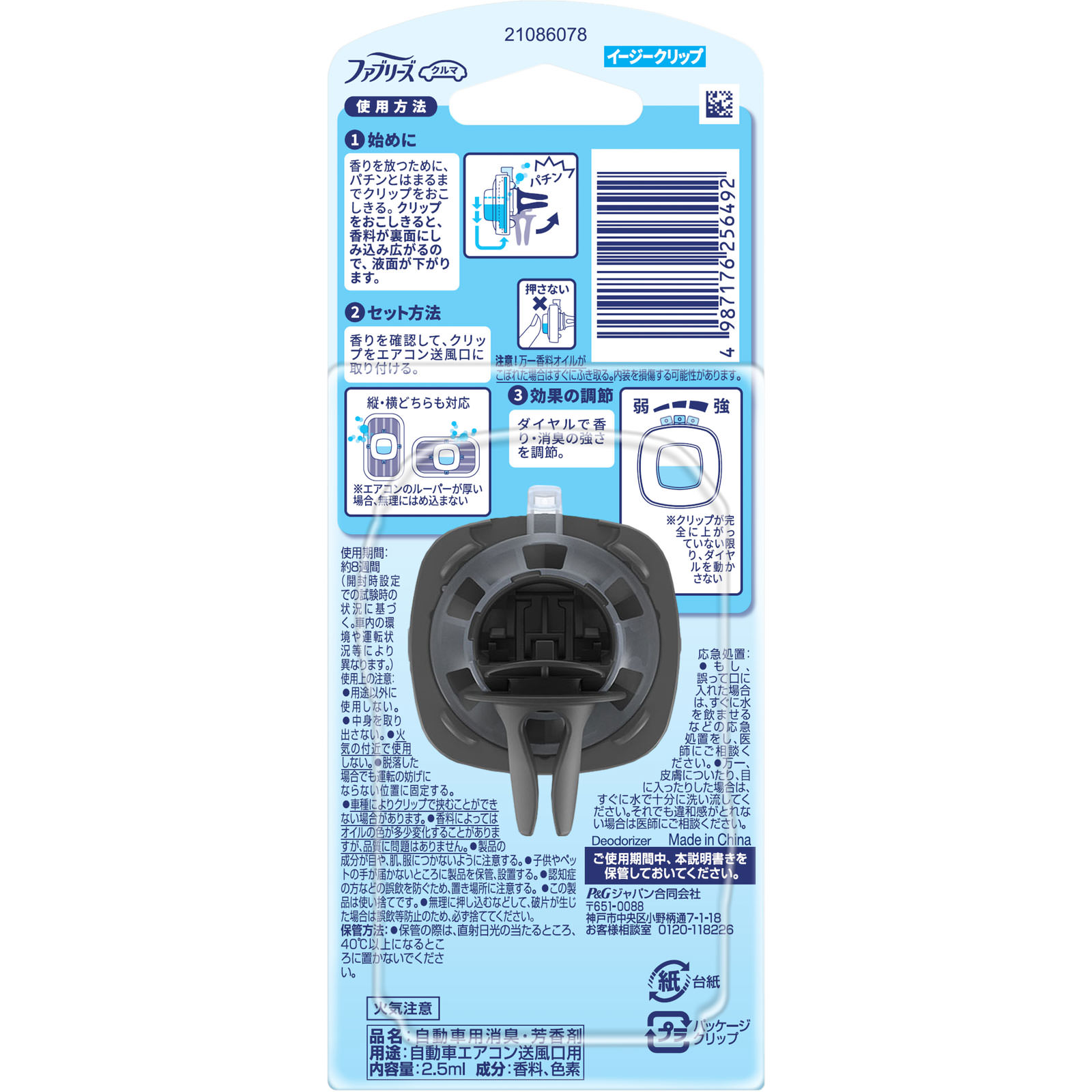 ファブリーズ 消臭芳香剤 車用 イージークリップ 防カビ消臭 グリーンシトラスリーフ ２．５ｍｌ Ｐ＆Ｇジャパン