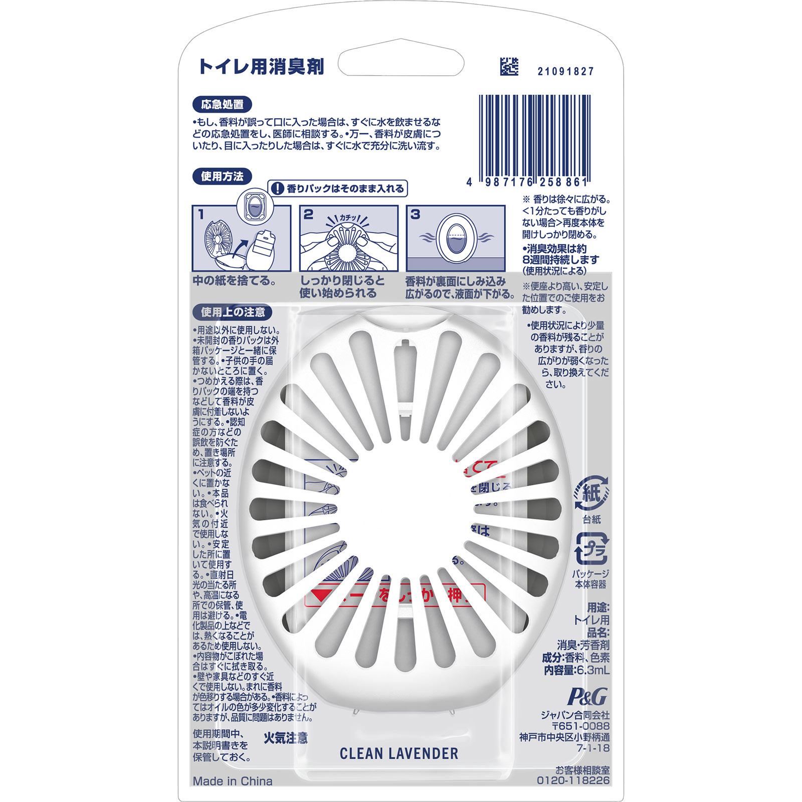 ファブリーズ 消臭芳香剤 トイレ用 クリーン・ラベンダー 詰め替え入り本体ケース ６．３ｍｌ Ｐ＆Ｇジャパン