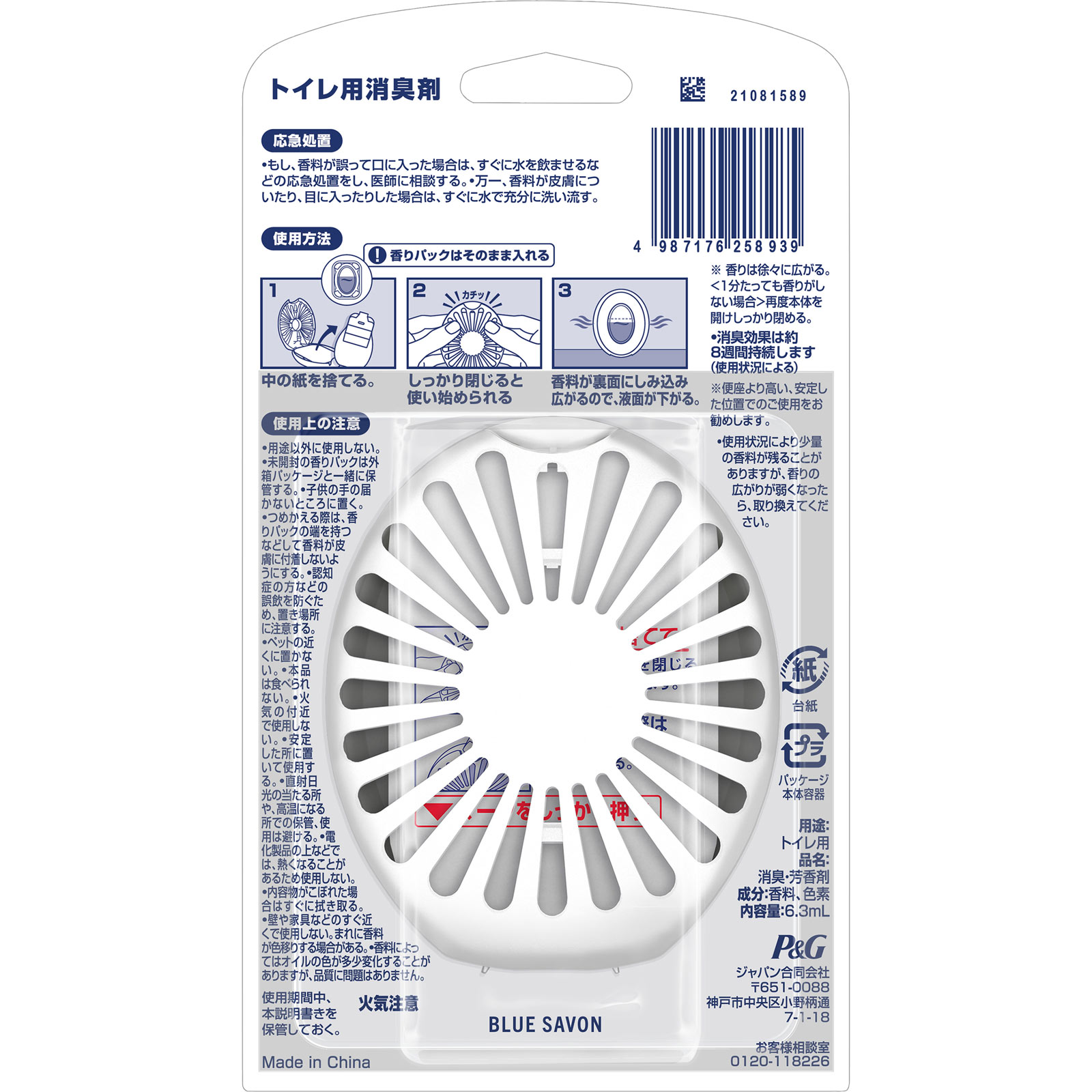 ファブリーズ 消臭芳香剤 トイレ用 ブルー・シャボン 詰め替え入り本体ケース ６．３ｍｌ Ｐ＆Ｇジャパン