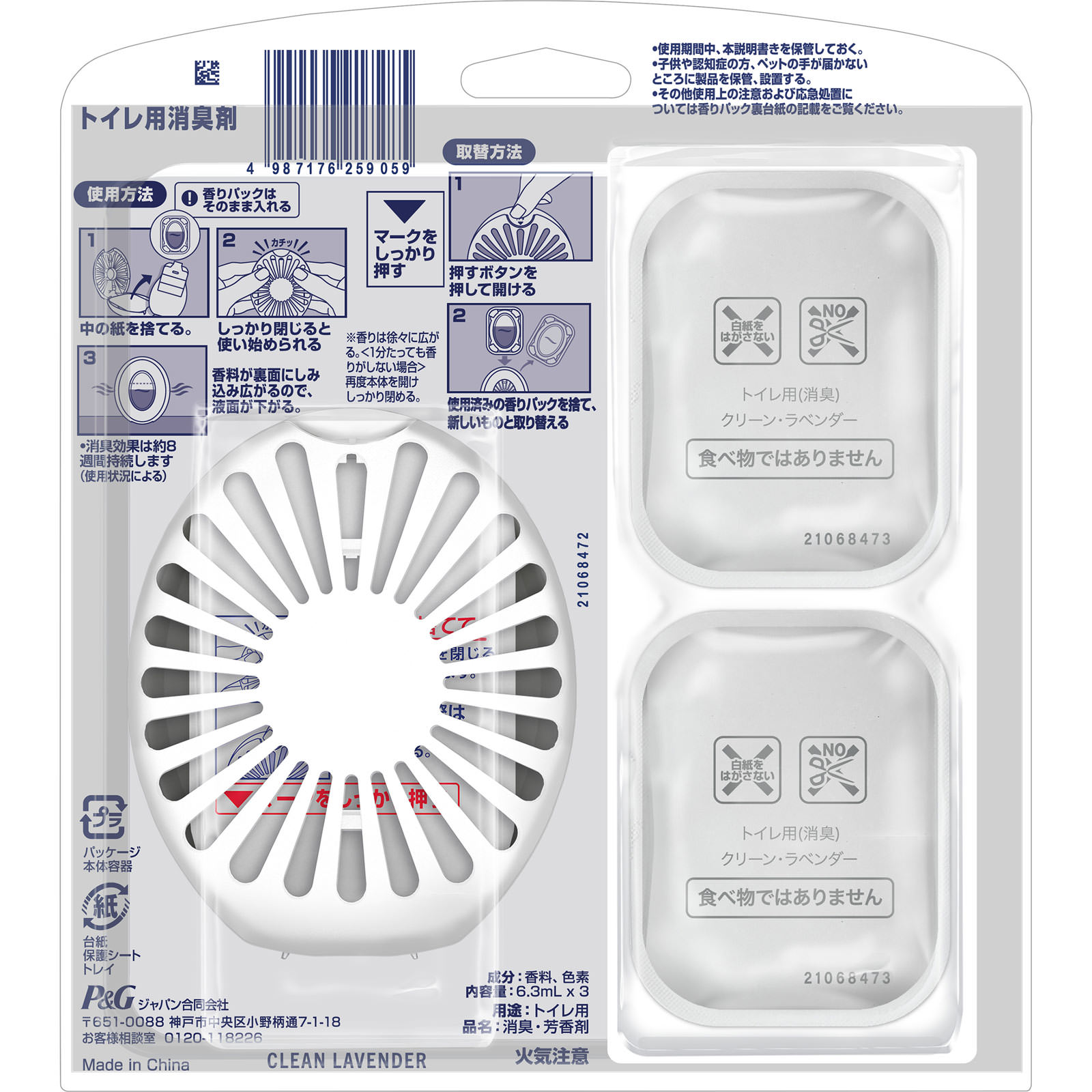ファブリーズ 消臭芳香剤 トイレ用 クリーン・ラベンダー 詰め替え入り本体ケース ６．３ｍｌ＋替え２Ｐ Ｐ＆Ｇジャパン