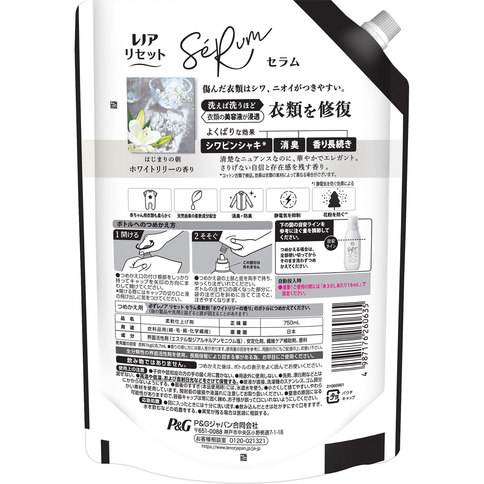 レノアリセットセラムホワイトリリーの香りつめかえ用特大サイズ ７５０ｍｌ Ｐ＆Ｇジャパン