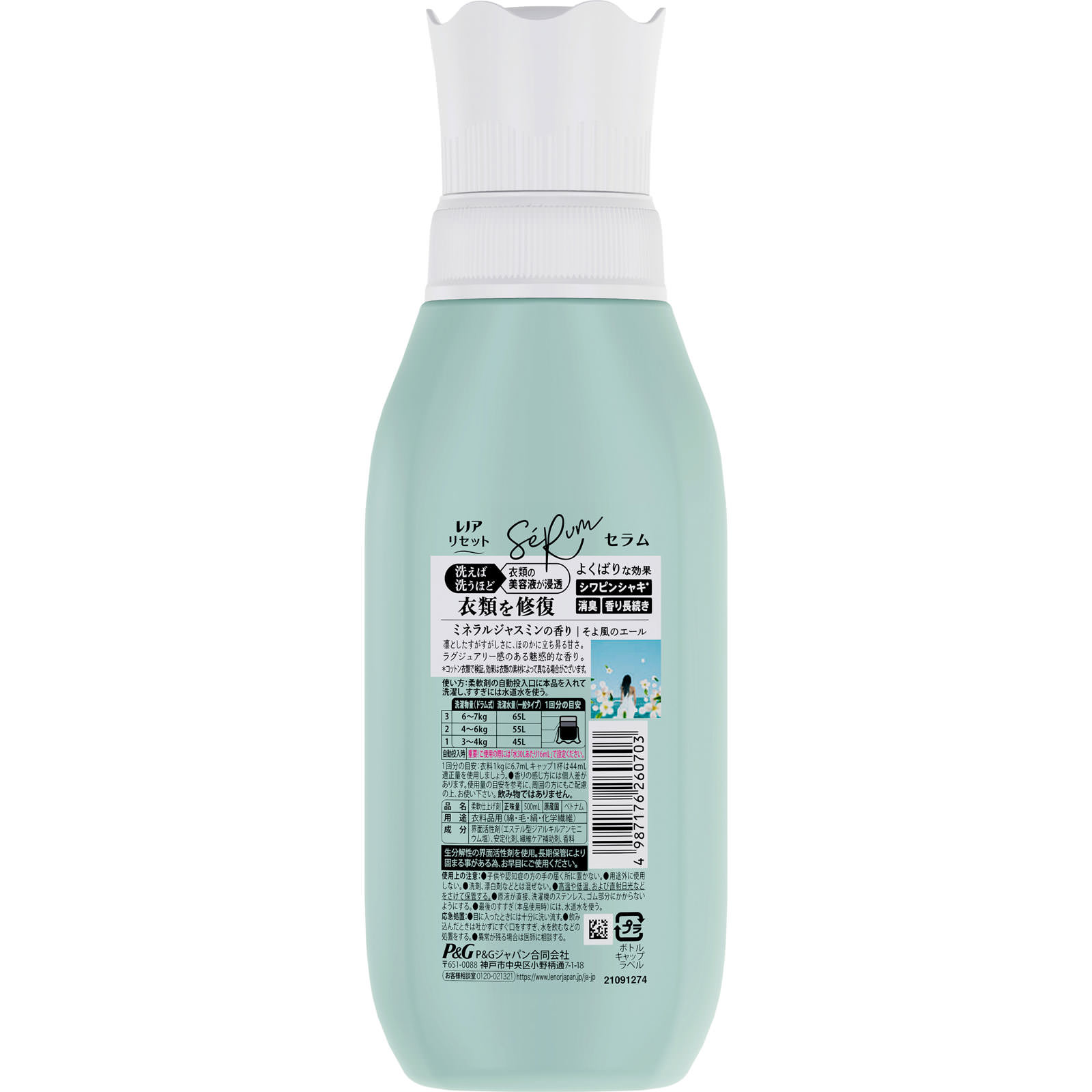 レノアリセットセラムミネラルジャスミンの香り本体 ５００ｍＬ Ｐ＆Ｇジャパン