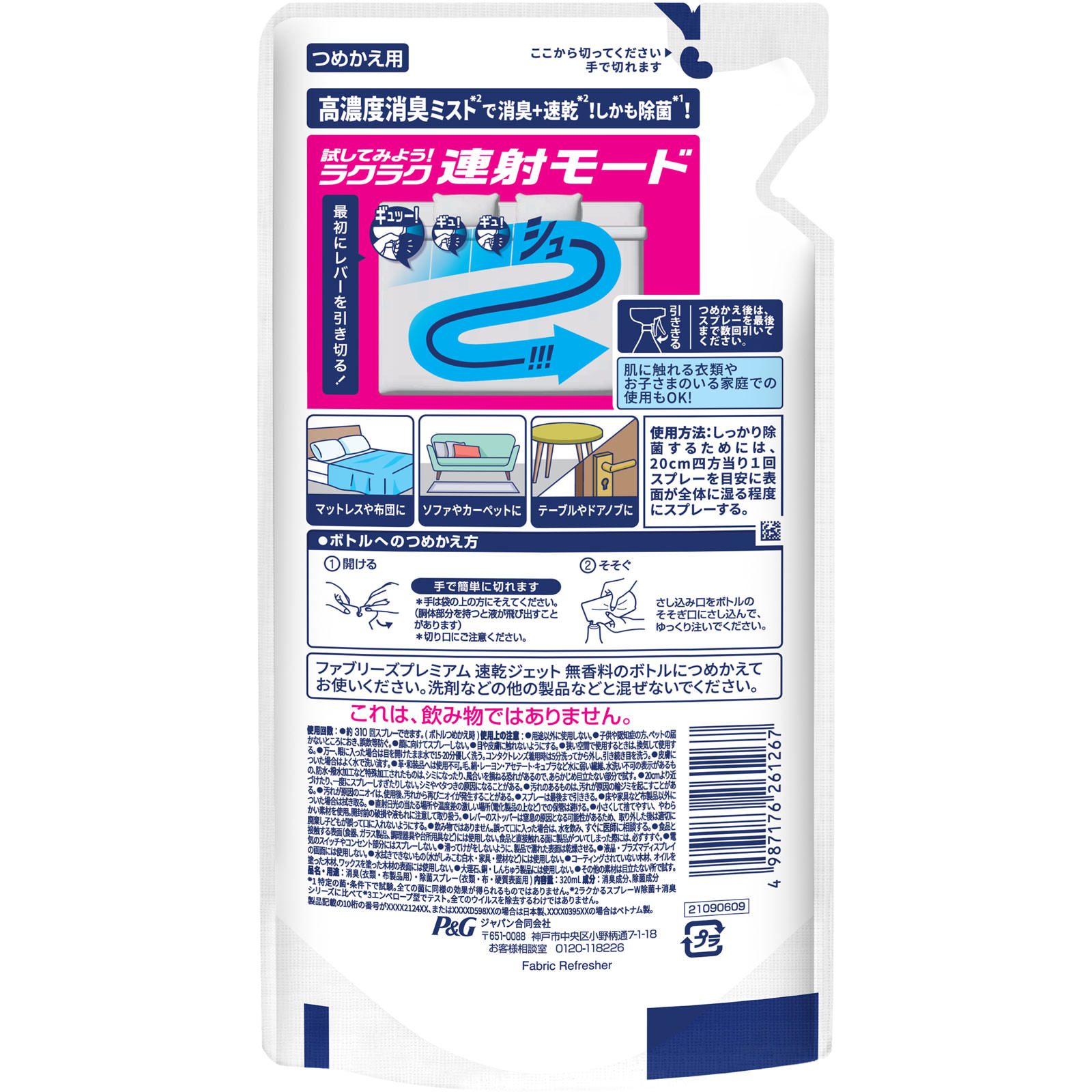 ファブリーズ  布用速乾ジェット  無香料 アルコール成分入り 詰め替え ３２０ｍｌ Ｐ＆Ｇジャパン