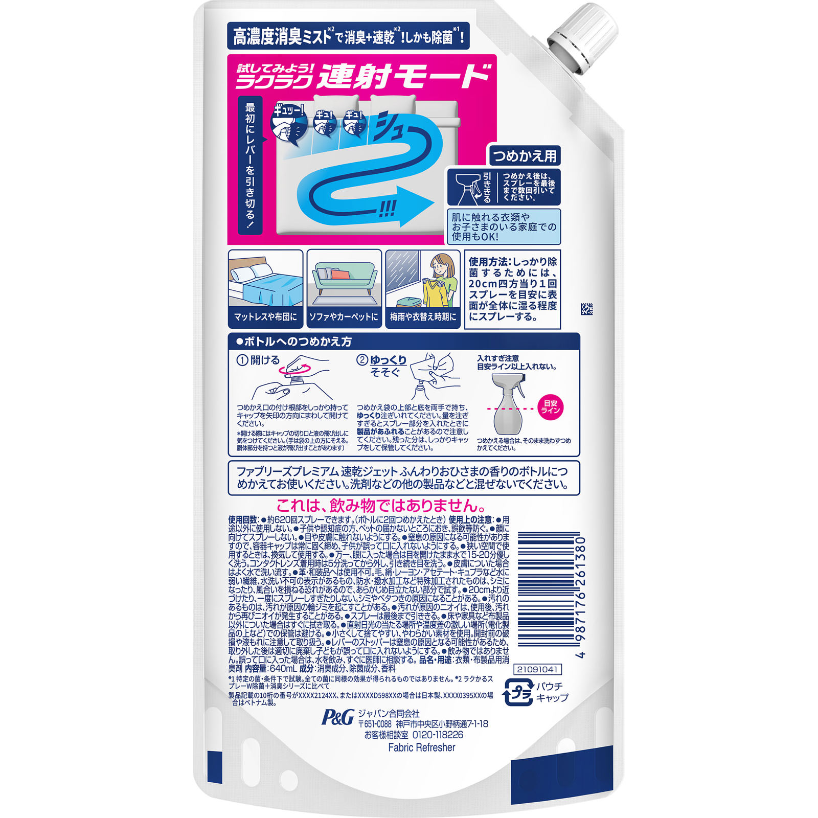 ファブリーズ  布用  速乾ジェット 消臭除菌スプレー ふんわりおひさまの香り 詰め替え ６４０ｍｌ Ｐ＆Ｇジャパン