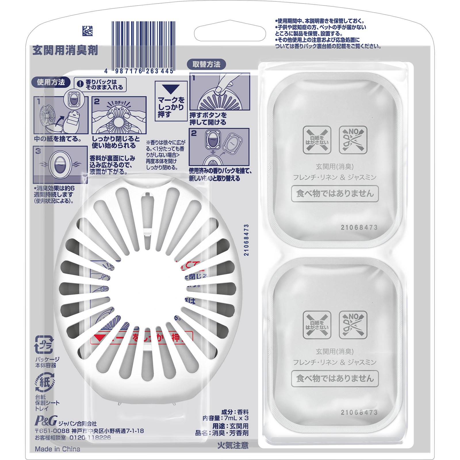 ファブリーズ 消臭芳香剤 玄関用 フレンチ・リネン＆ジャスミン 詰め替え入り本体ケース ７ｍｌ＋替え２Ｐ Ｐ＆Ｇジャパン