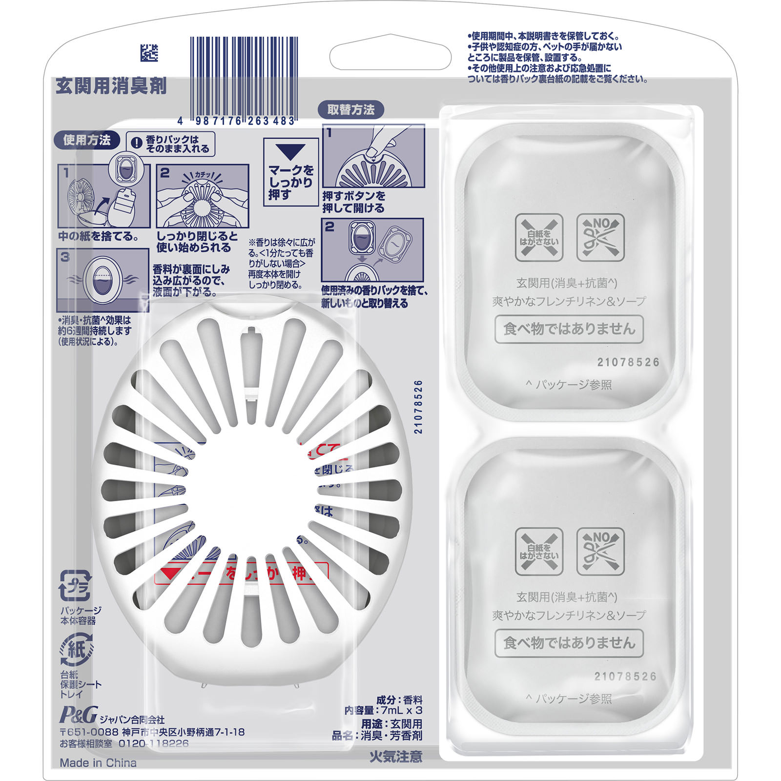 ファブリーズ 消臭芳香剤 玄関用 消臭+抗菌 フレンチリネン＆ソープ 詰め替え入り本体ケース ７ｍｌ＋替え２Ｐ Ｐ＆Ｇジャパン