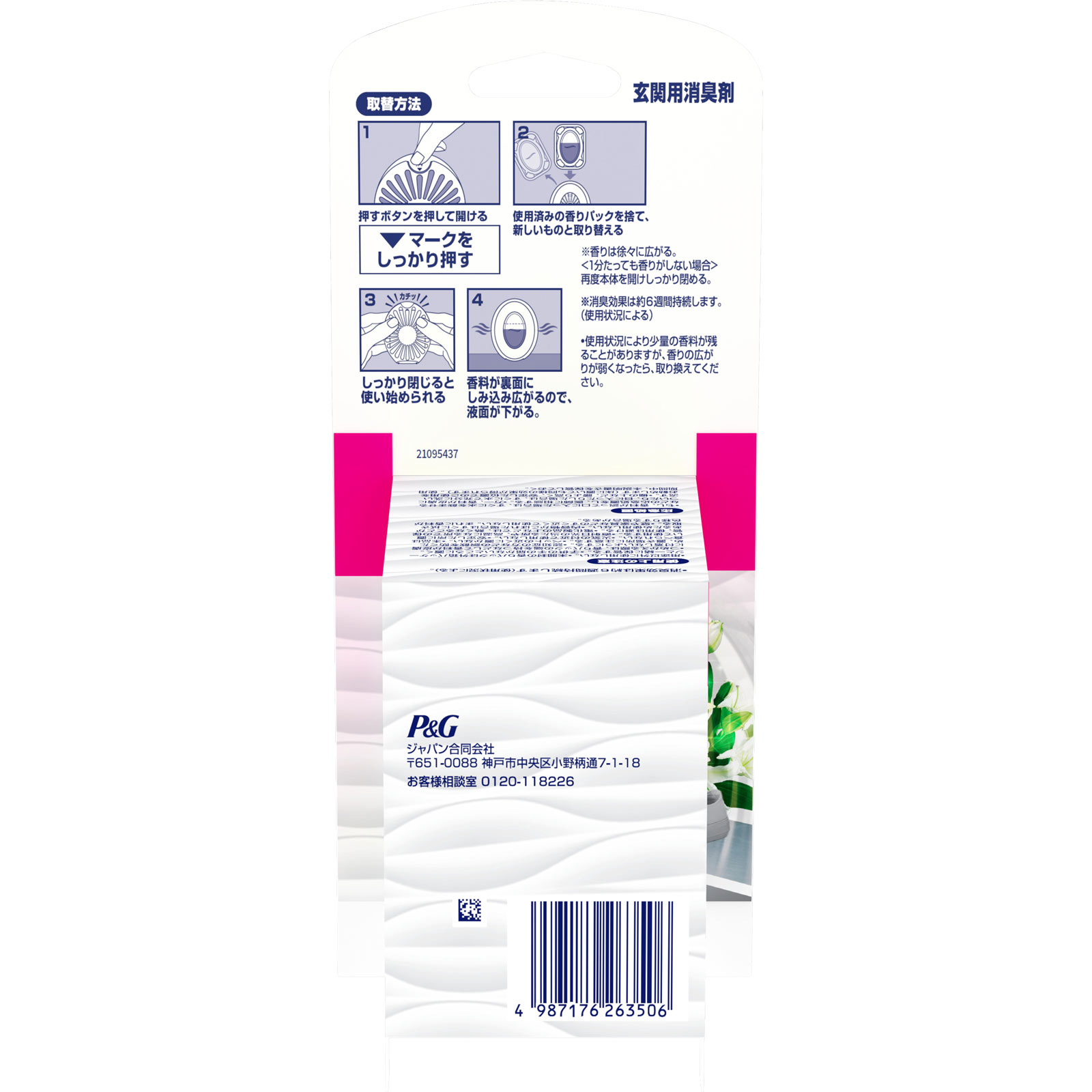 ファブリーズ 玄関用消臭剤 ホワイト・ティーアンドリリー ７ｍｌ×４ Ｐ＆Ｇジャパン