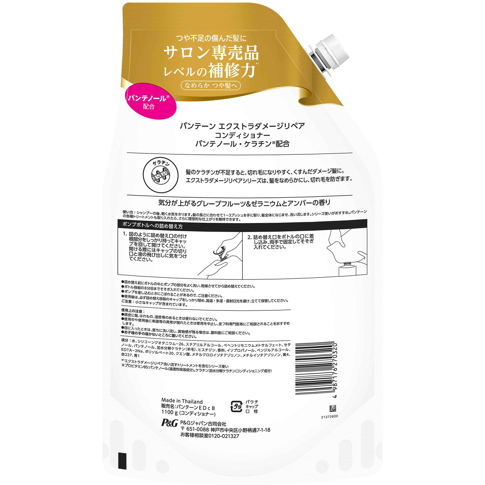 パンテーン エクストラダメージリペア シャンプー 詰替超特大 １１００ｇ Ｐ＆Ｇジャパン