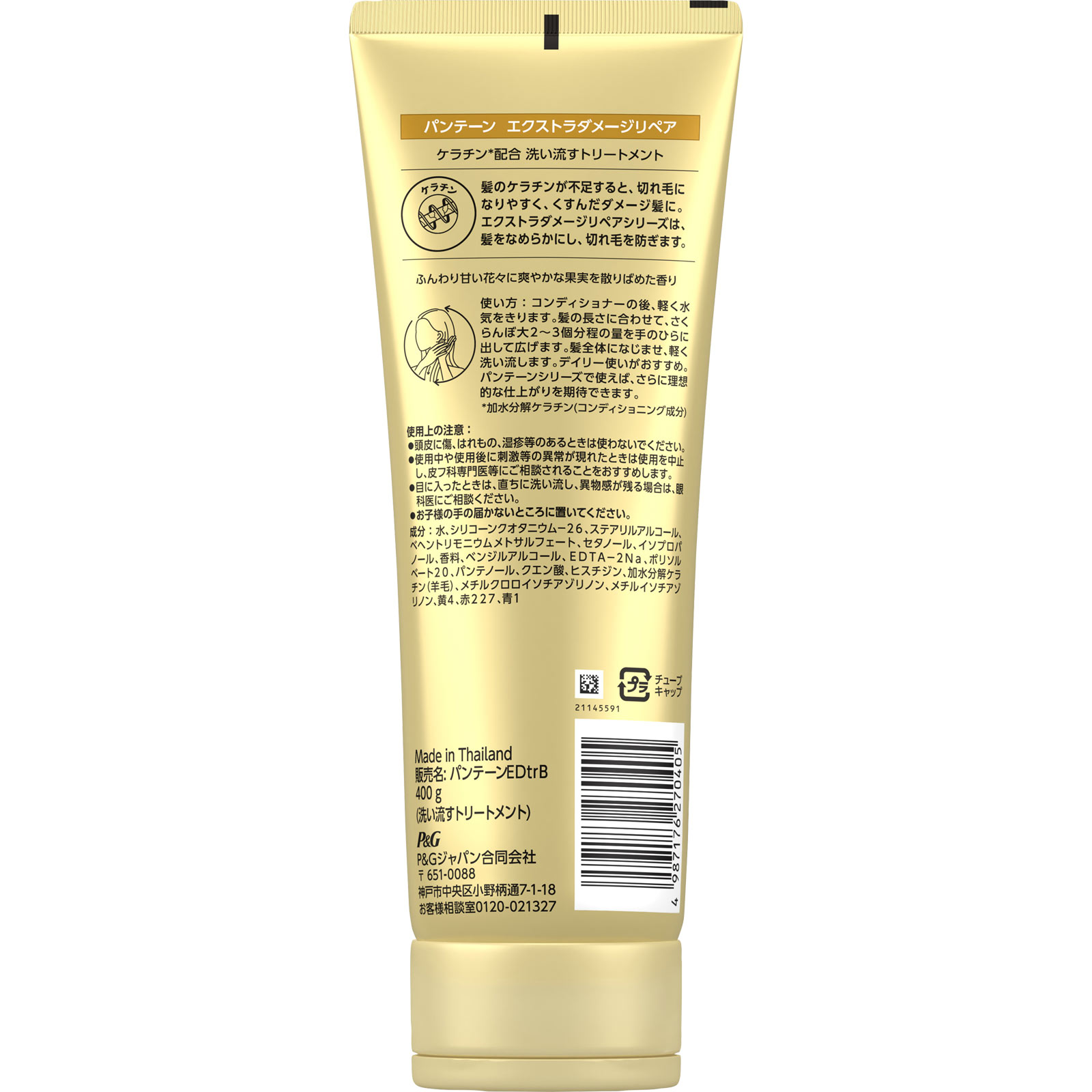 パンテーン エクストラダメージリペア 洗い流すトリートメント 400g P&Gジャパン