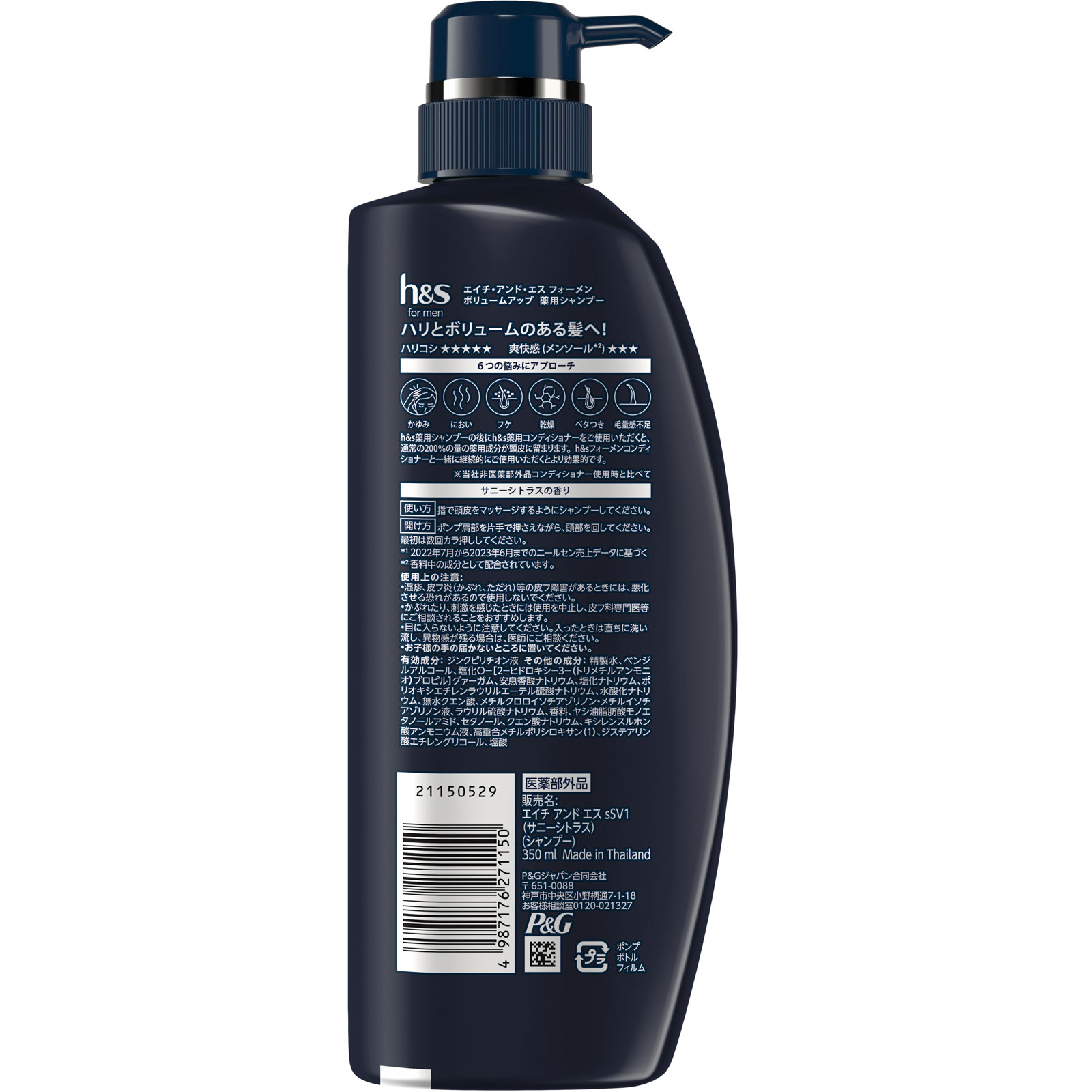 エイチアンドエスフォーメンボリュームアップ　薬用シャンプー　ポンプ ３５０ｍＬ Ｐ＆Ｇジャパン (医薬部外品)