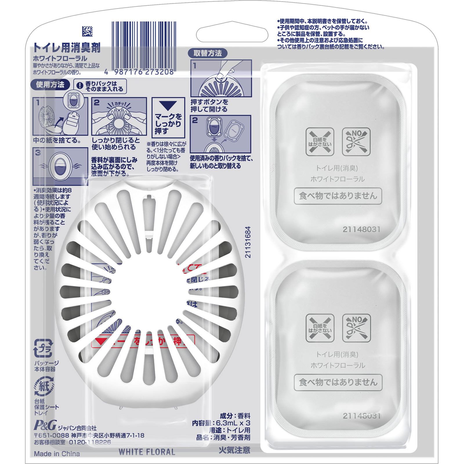 ファブリーズ 消臭芳香剤 トイレ用 ホワイトフローラル 詰め替え ファブリーズ 消臭芳香剤 トイレ用 ホワイトフローラル 詰め替え