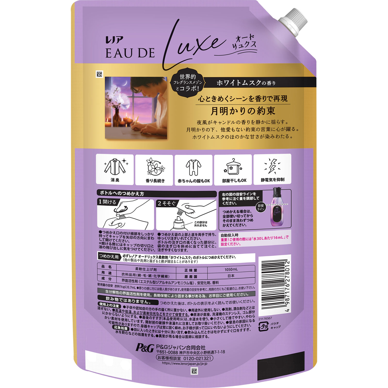 レノアオードリュクス　ホワイトムスクの香りつめかえ用超特大サイズ １０５０ｍＬ Ｐ＆Ｇジャパン