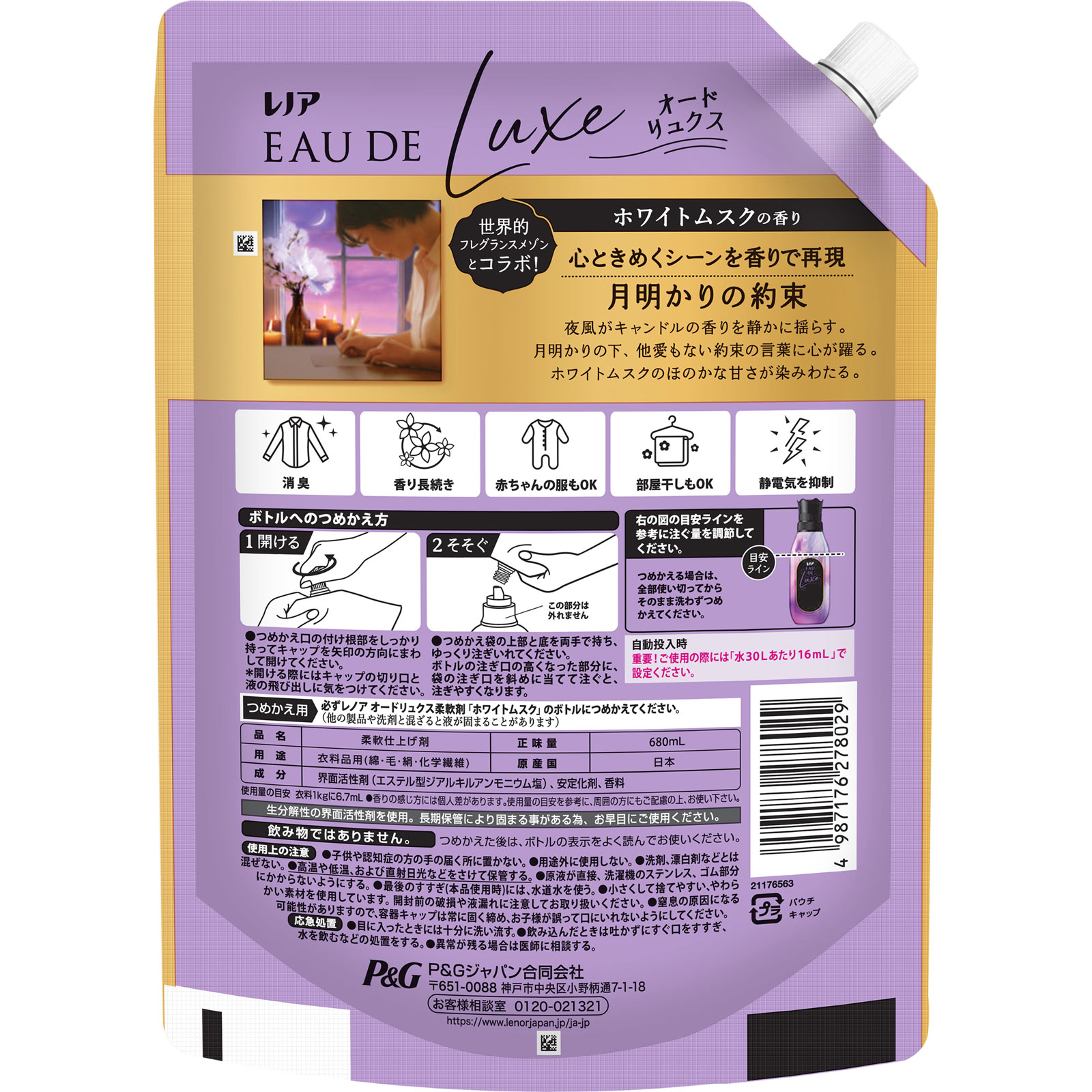 レノアオードリュクス　ホワイトムスクの香り用特大サイズ ６８０ｍＬ Ｐ＆Ｇジャパン