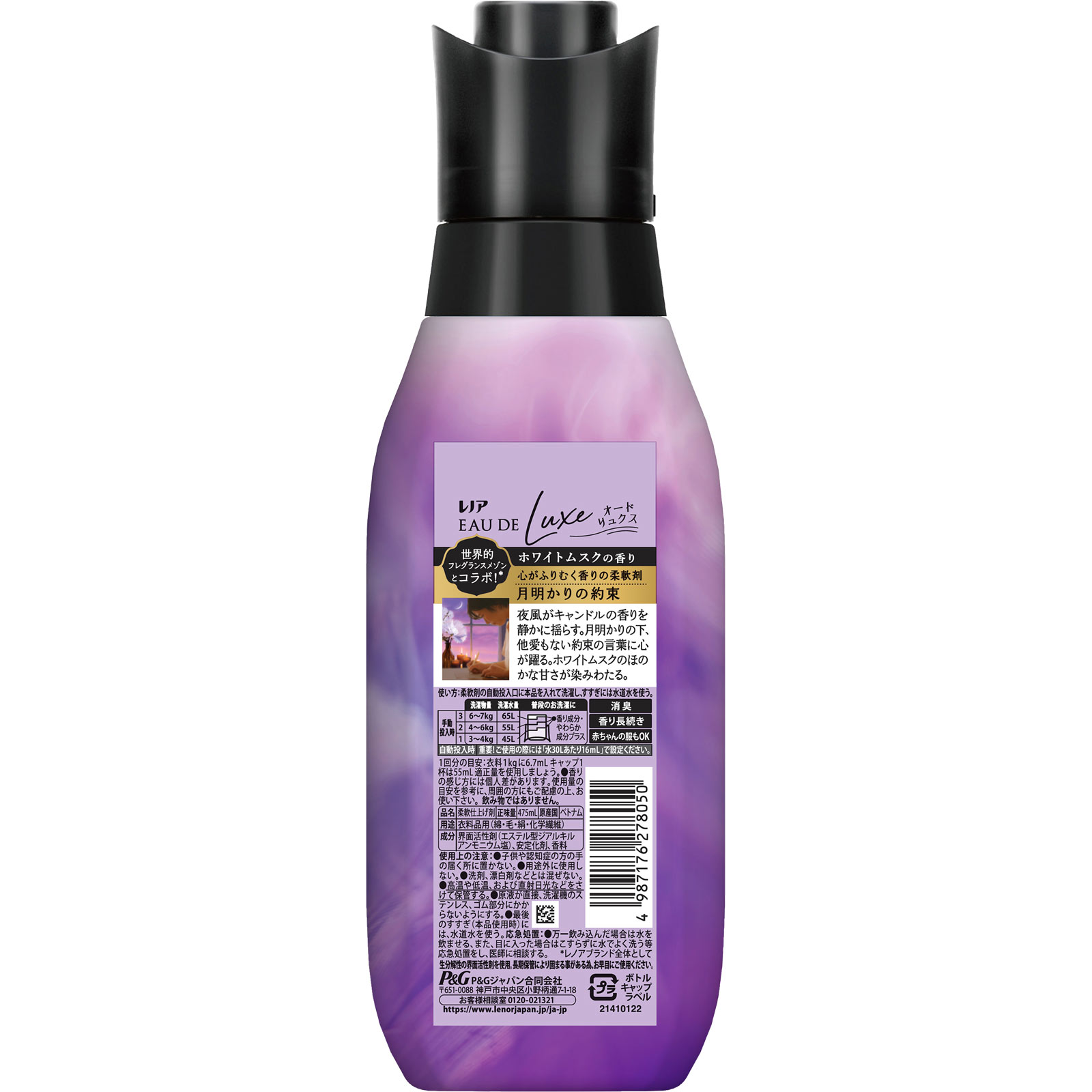 レノアオードリュクス　ホワイトムスクの香り本体 ４７５ｍＬ Ｐ＆Ｇジャパン