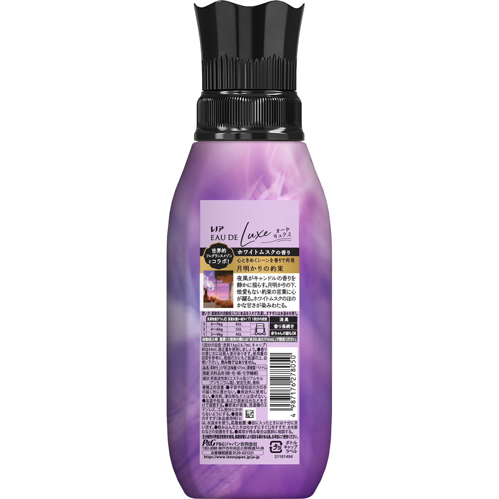 レノアオードリュクス　ホワイトムスクの香り本体 ４７５ｍＬ Ｐ＆Ｇジャパン