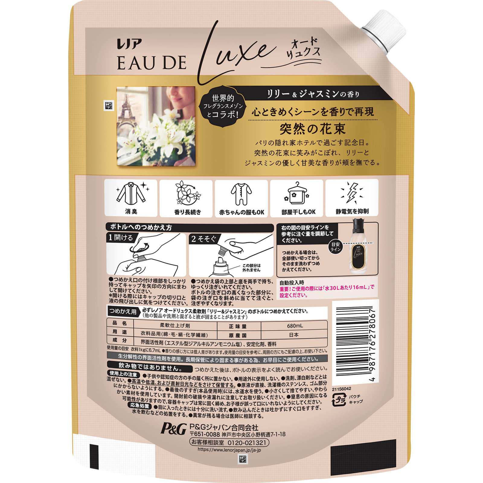 レノアオードリュクス　イノセントリリーアンドジャスミンの香り用特大サイズ ６８０ｍＬ Ｐ＆Ｇジャパン