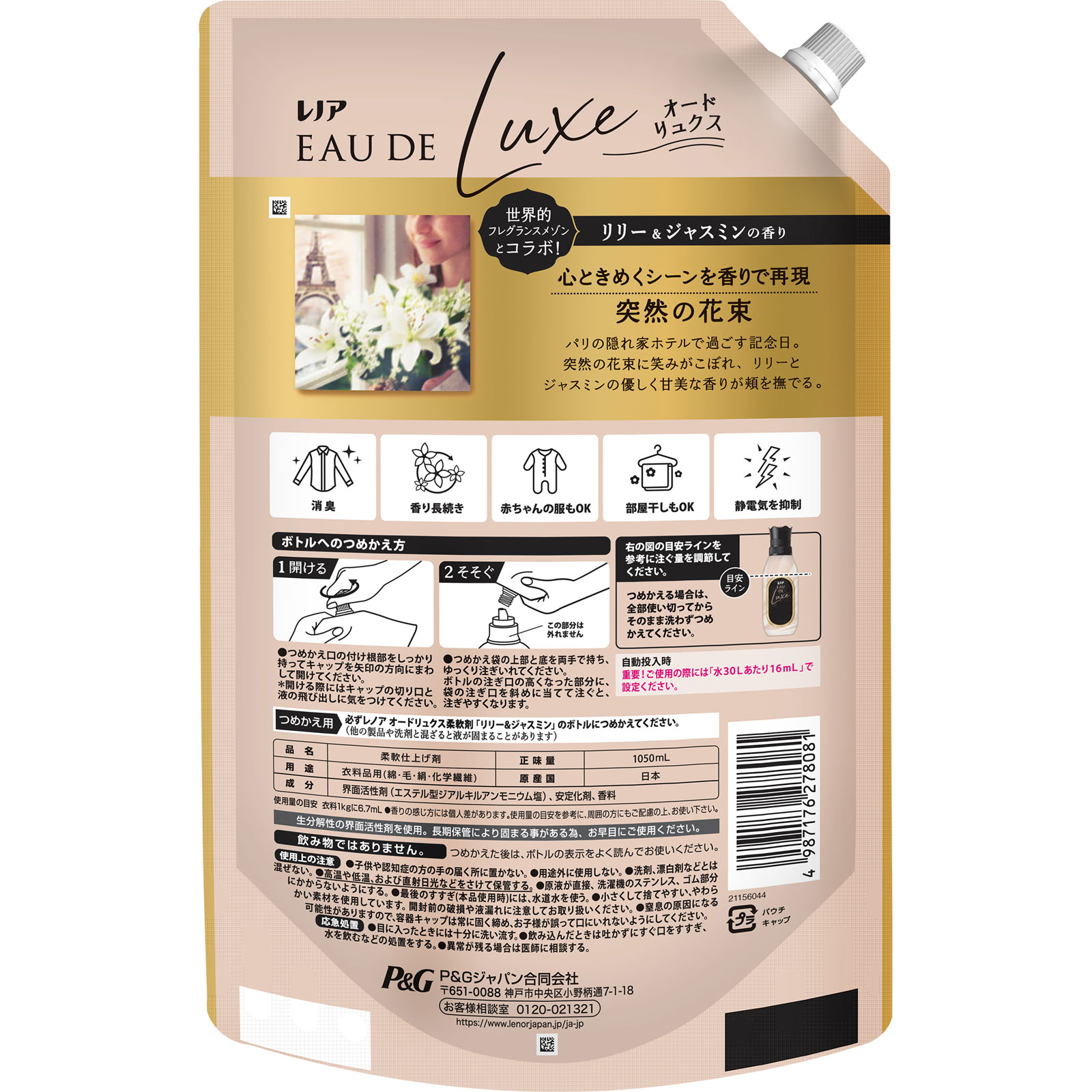 レノアオードリュクス　イノセントリリー＆ジャスミンの香りつめかえ用超特大サイズ １０５０ｍＬ Ｐ＆Ｇジャパン