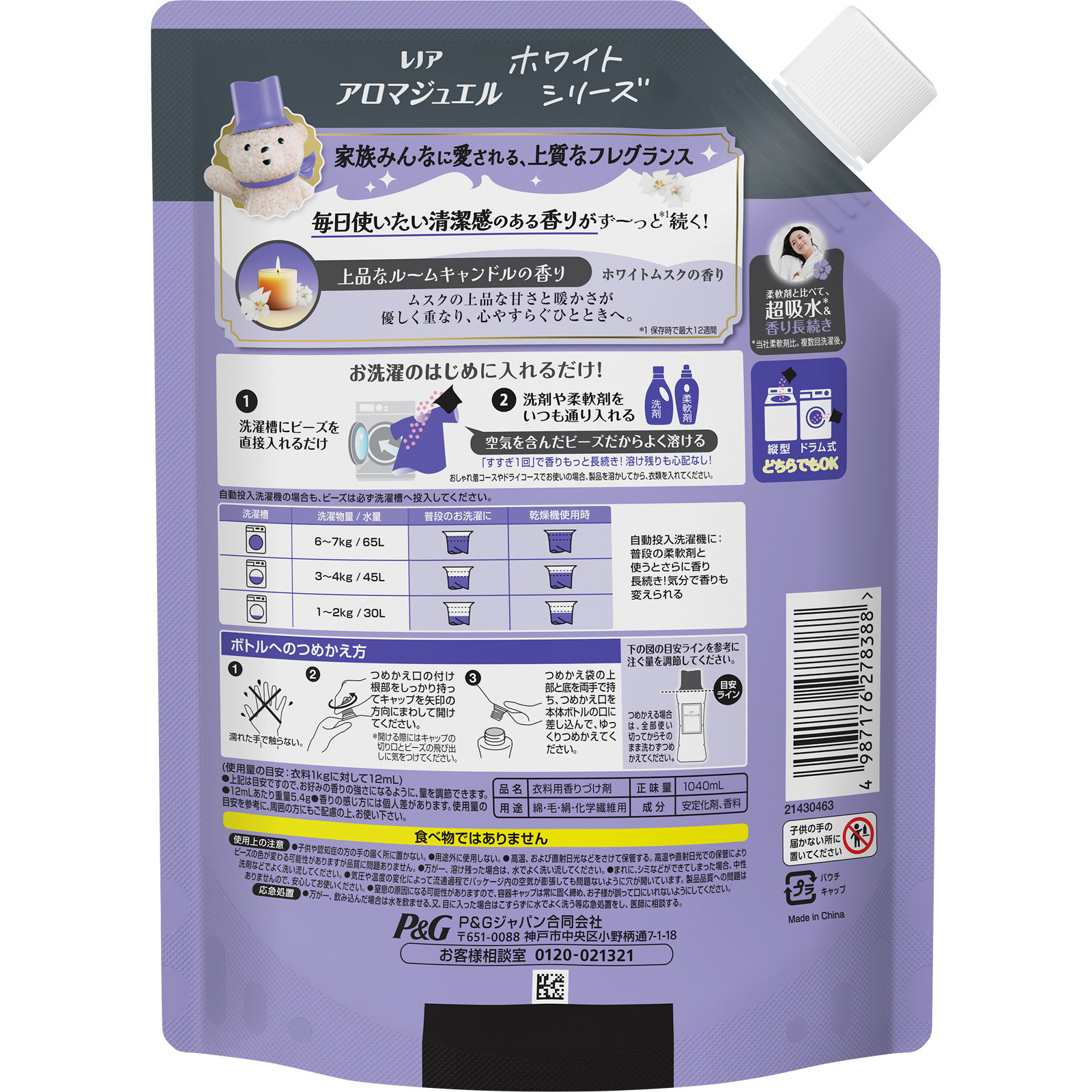 レノア アロマジュエル ホワイトムスクの香り用 特大サイズ | マツキヨ