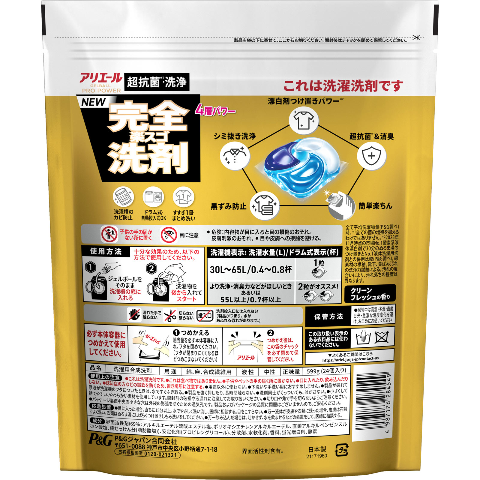 アリエールジェルボールプロパワーハイパージャンボサイズ ２４個 Ｐ＆Ｇジャパン