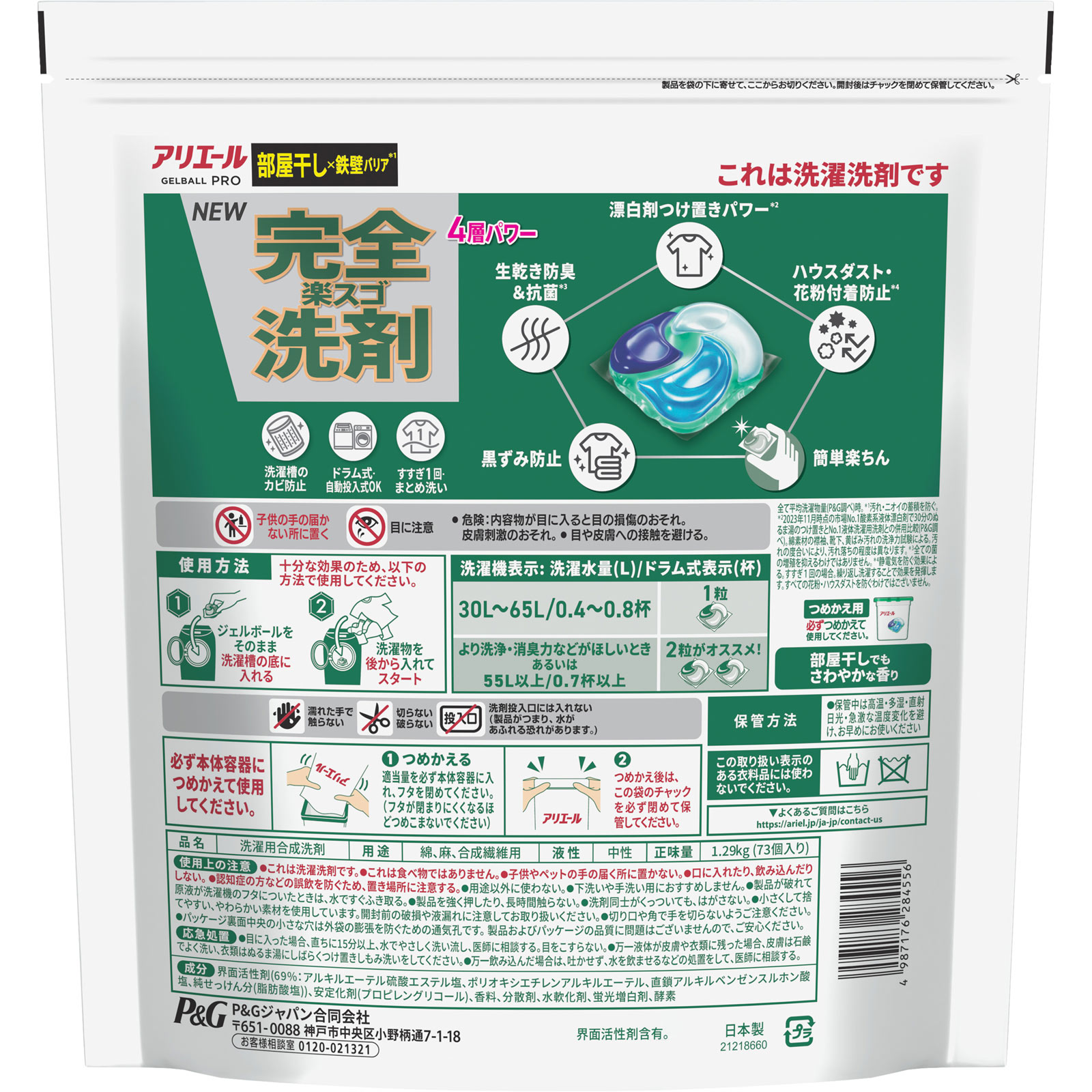 アリエールジェルボールプロ部屋干し用超メガジャンボサイズ ７３個 Ｐ＆Ｇジャパン