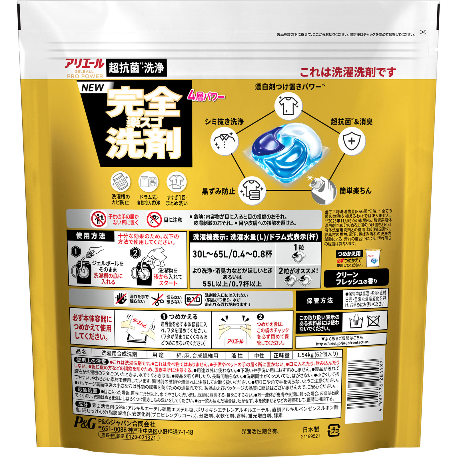 アリエールジェルボールプロパワー超メガジャンボサイズ ６２個 Ｐ＆Ｇジャパン