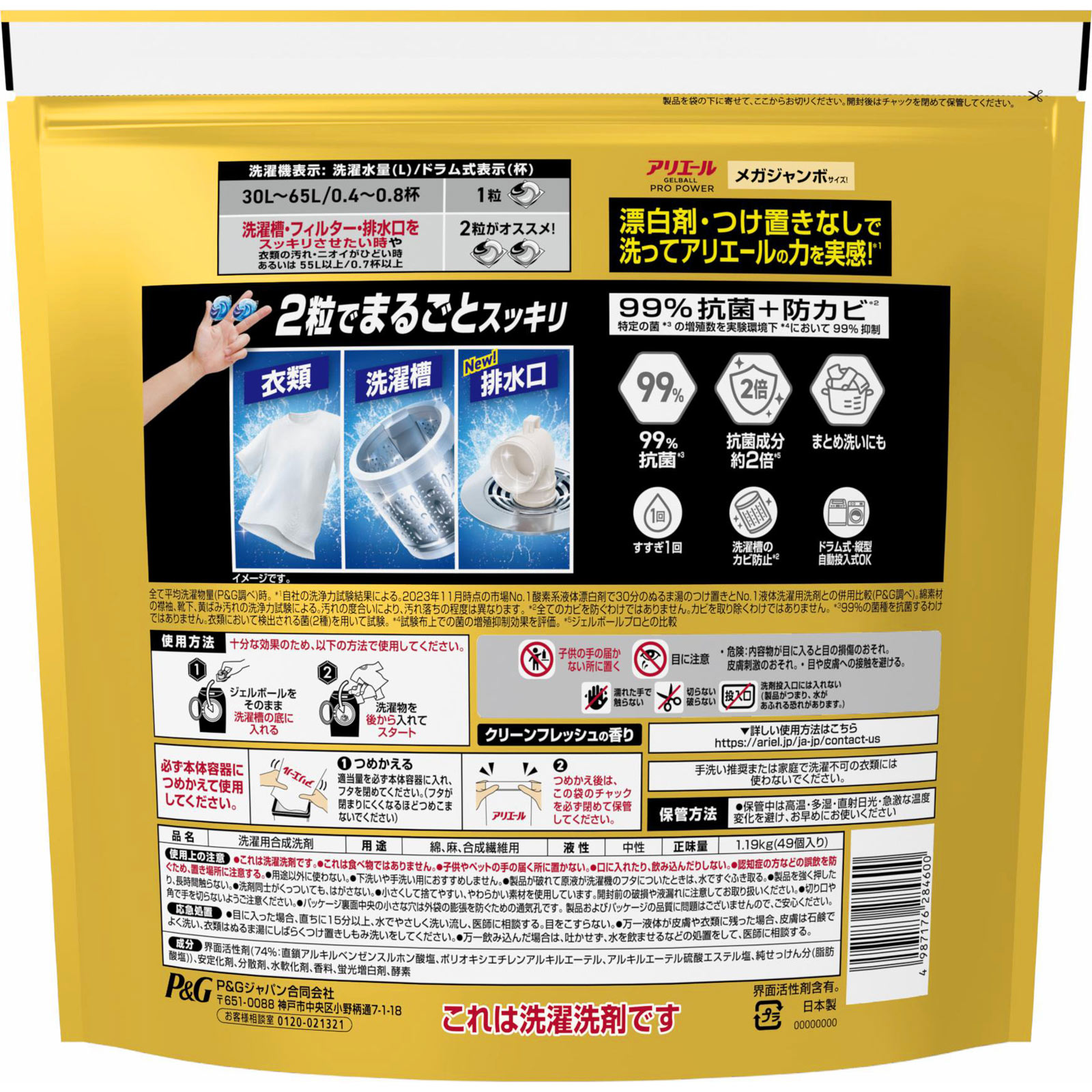 アリエールジェルボールプロパワーメガジャンボサイズ ４９個 Ｐ＆Ｇジャパン