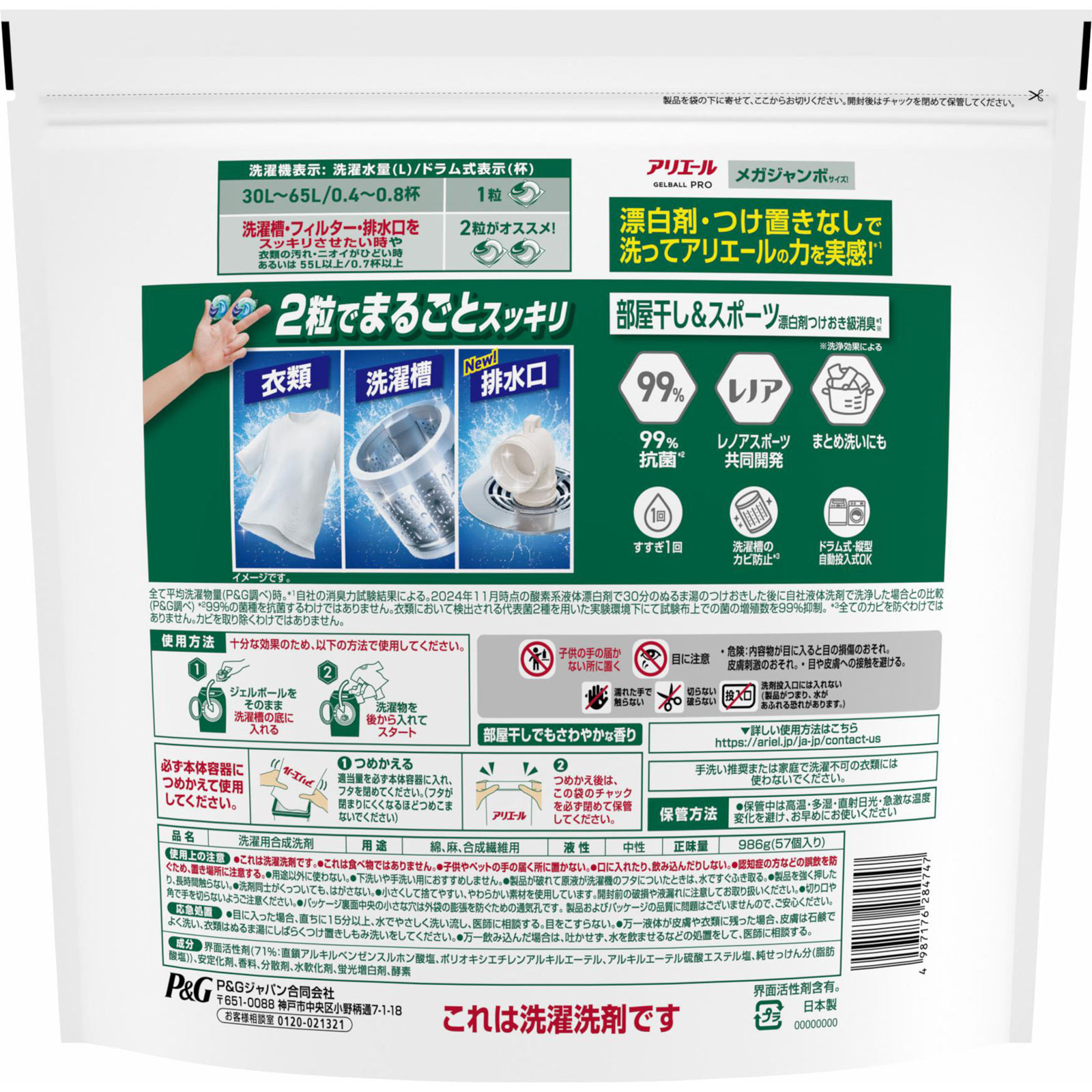 アリエールジェルボールプロ部屋干し用メガジャンボサイズ ５７個 Ｐ＆Ｇジャパン