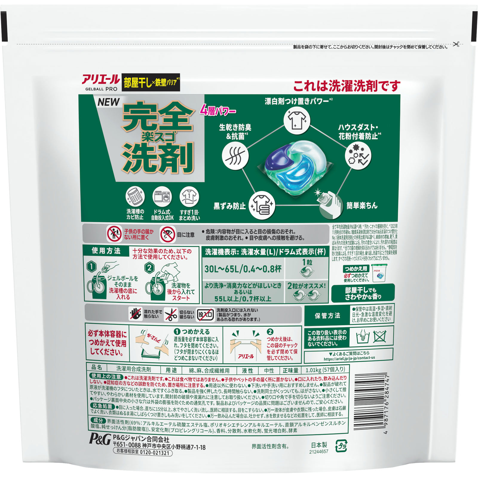 アリエールジェルボールプロ部屋干し用メガジャンボサイズ ５７個 Ｐ＆Ｇジャパン