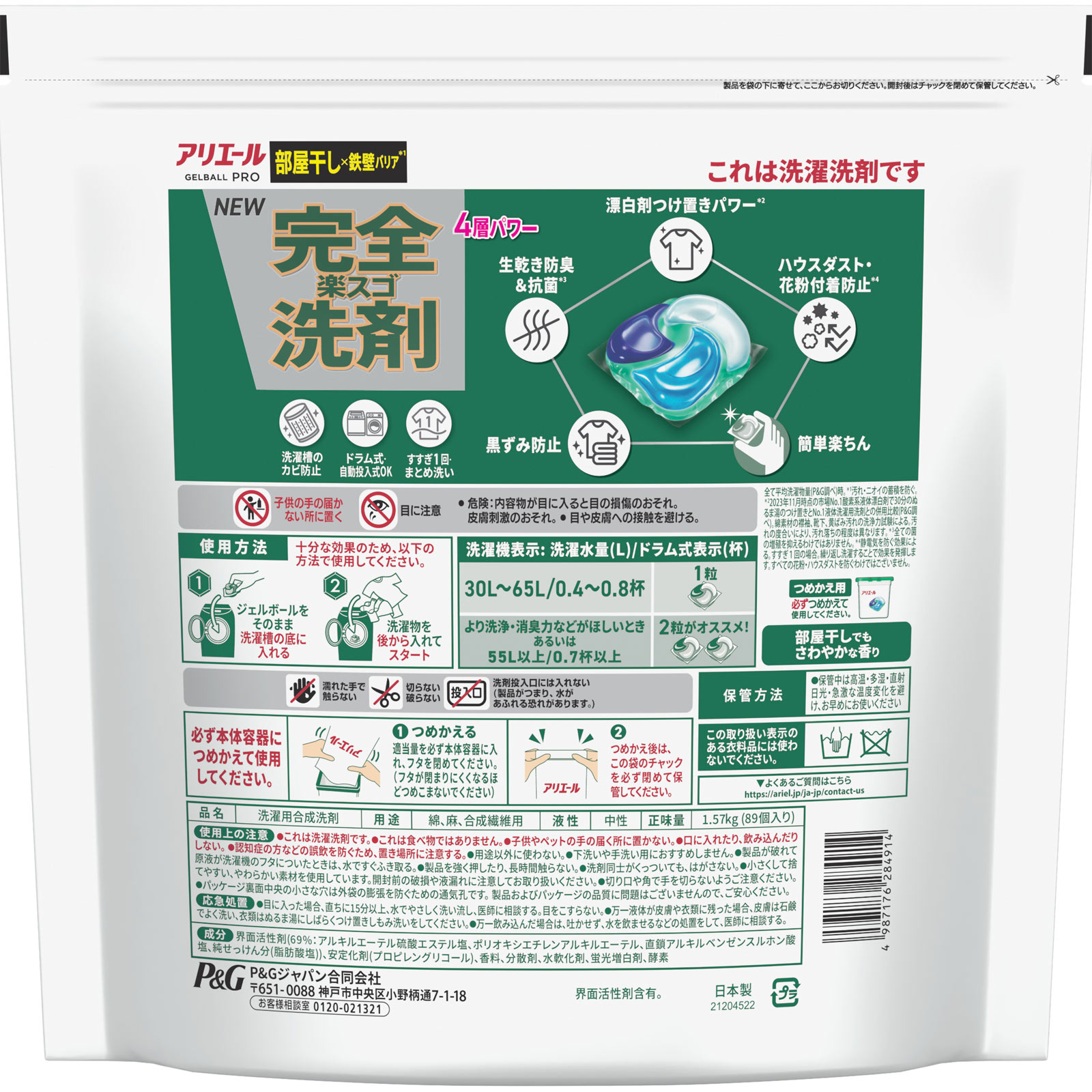 アリエールジェルボールプロ部屋干しテラジャンボ ８９個 Ｐ＆Ｇジャパン