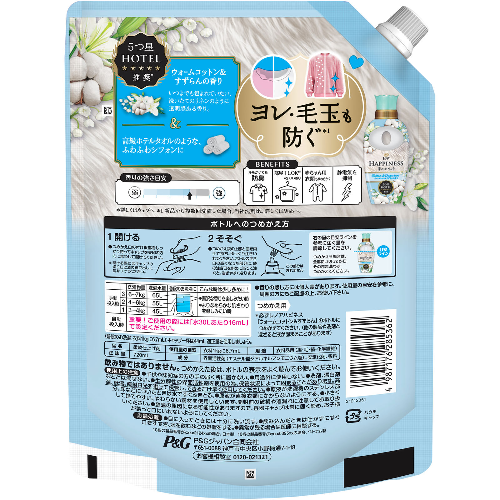 レノアハピネス夢ふわタッチウォームコットンアンドすずらんの香り特大サイズ ７２０ｍＬ Ｐ＆Ｇジャパン